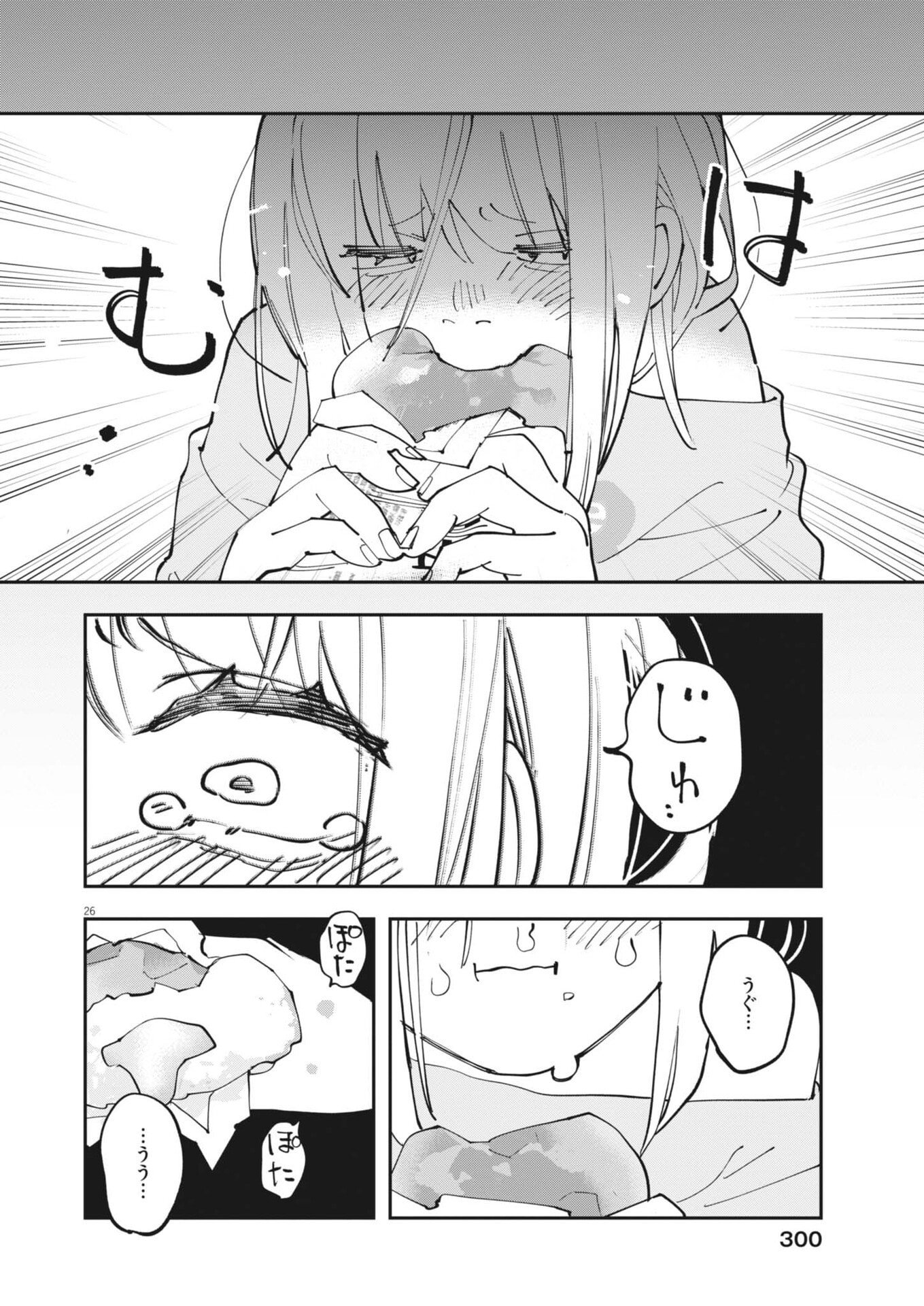 UNMEI NO HITO, ZETTAI NI KOTATSU NO FUTON MITAI NA OUTER KITENAI Chapter 6 - Page 26