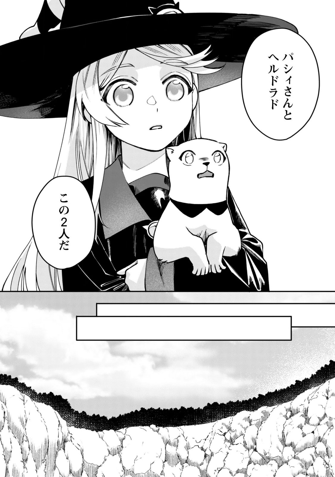 MO FU MO FUTO IKU, HARA PEKO RYORI JIN NO ZEPPIN GOURMET LIFE Chapter 13 - Page 7