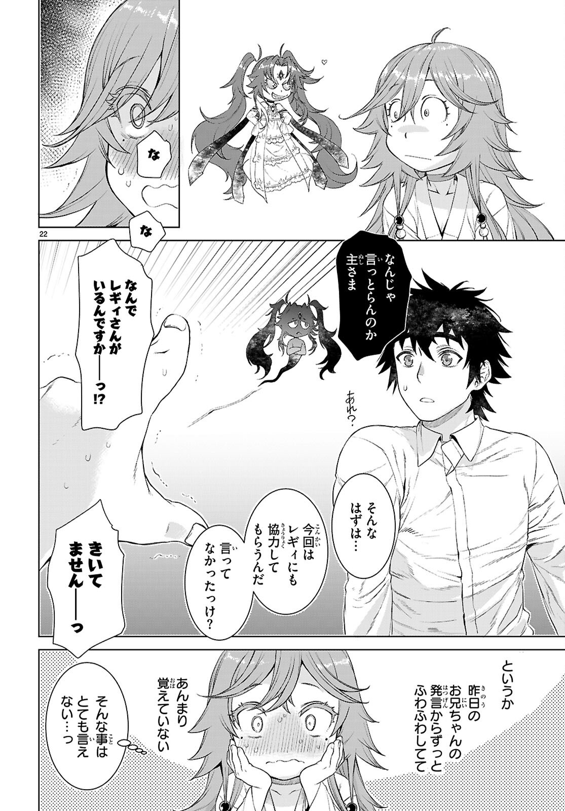 ISEKAI DE SKILL WO KAITAI SHITARA CHEAT NA YOME GA ZOUSHOKU SHIMASHITA: GAINEN KOUSA NO STRUCTURE - RAW Chap 88 - Pic 22
