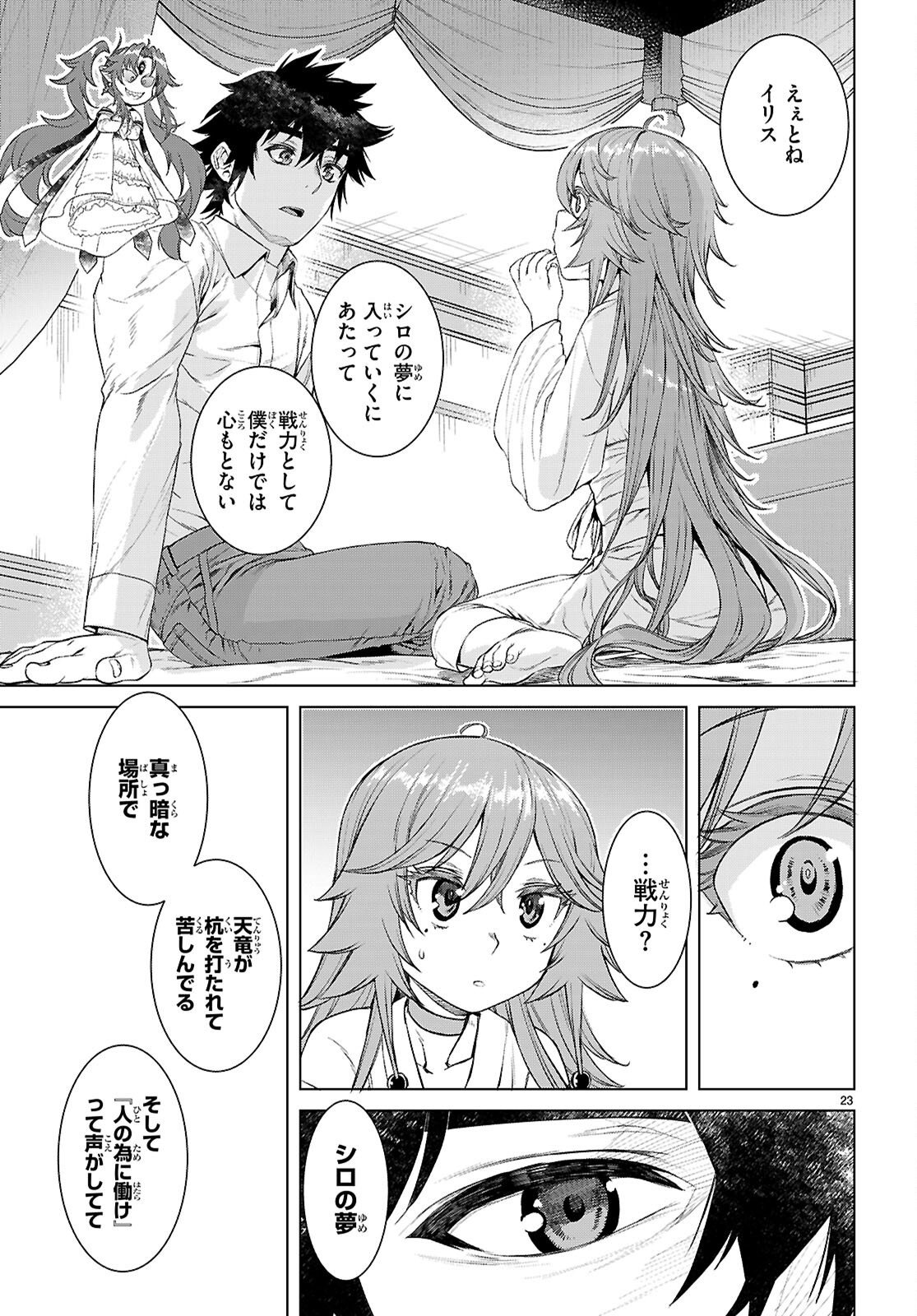 ISEKAI DE SKILL WO KAITAI SHITARA CHEAT NA YOME GA ZOUSHOKU SHIMASHITA: GAINEN KOUSA NO STRUCTURE - RAW Chap 88 - Pic 23