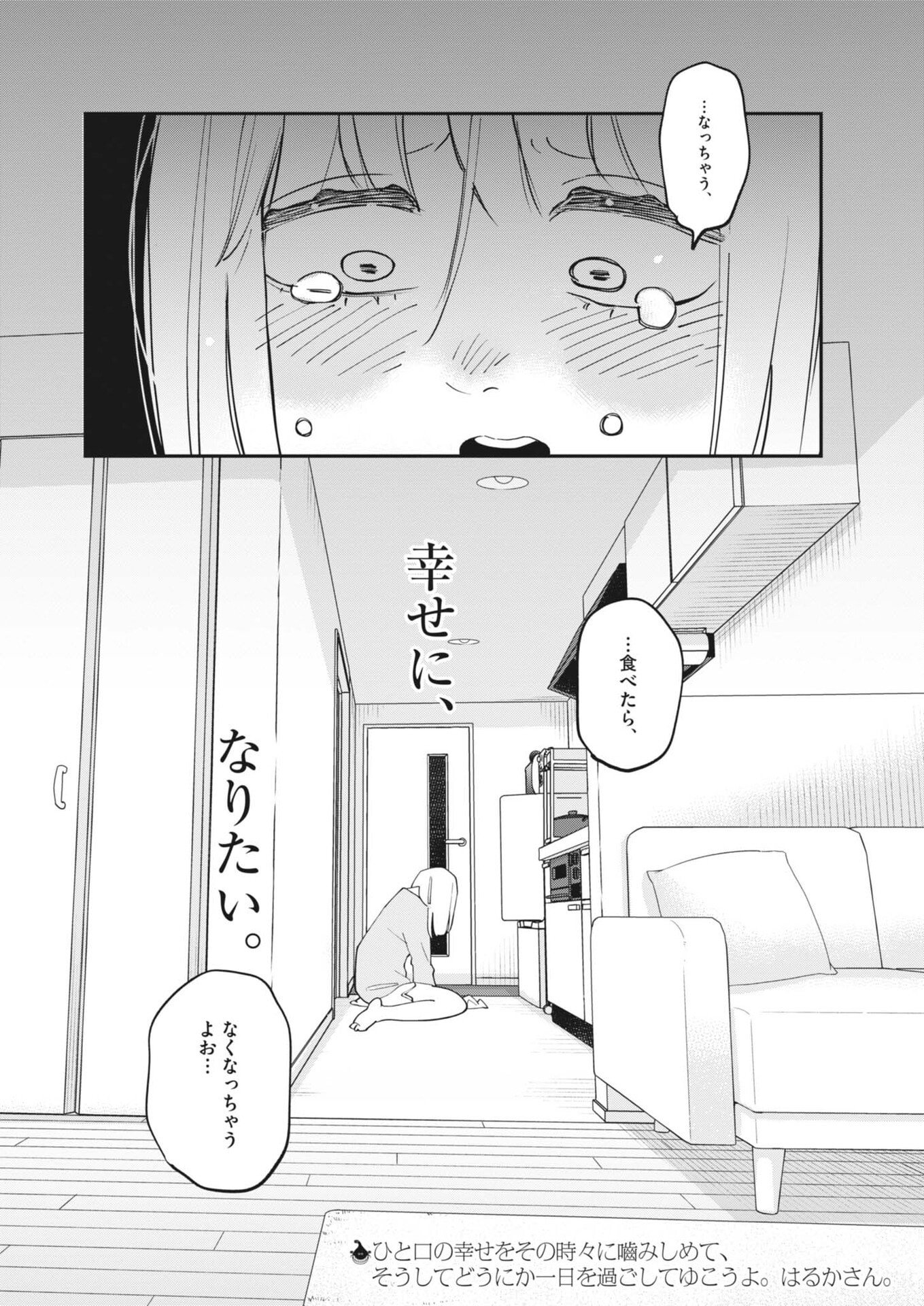 UNMEI NO HITO, ZETTAI NI KOTATSU NO FUTON MITAI NA OUTER KITENAI Chapter 6 - Page 28