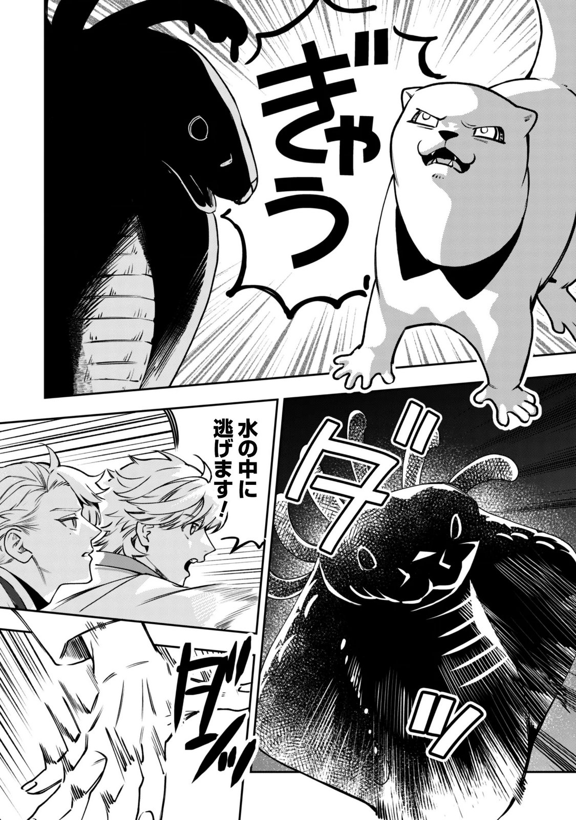 MO FU MO FUTO IKU, HARA PEKO RYORI JIN NO ZEPPIN GOURMET LIFE Chapter 13 - Page 9