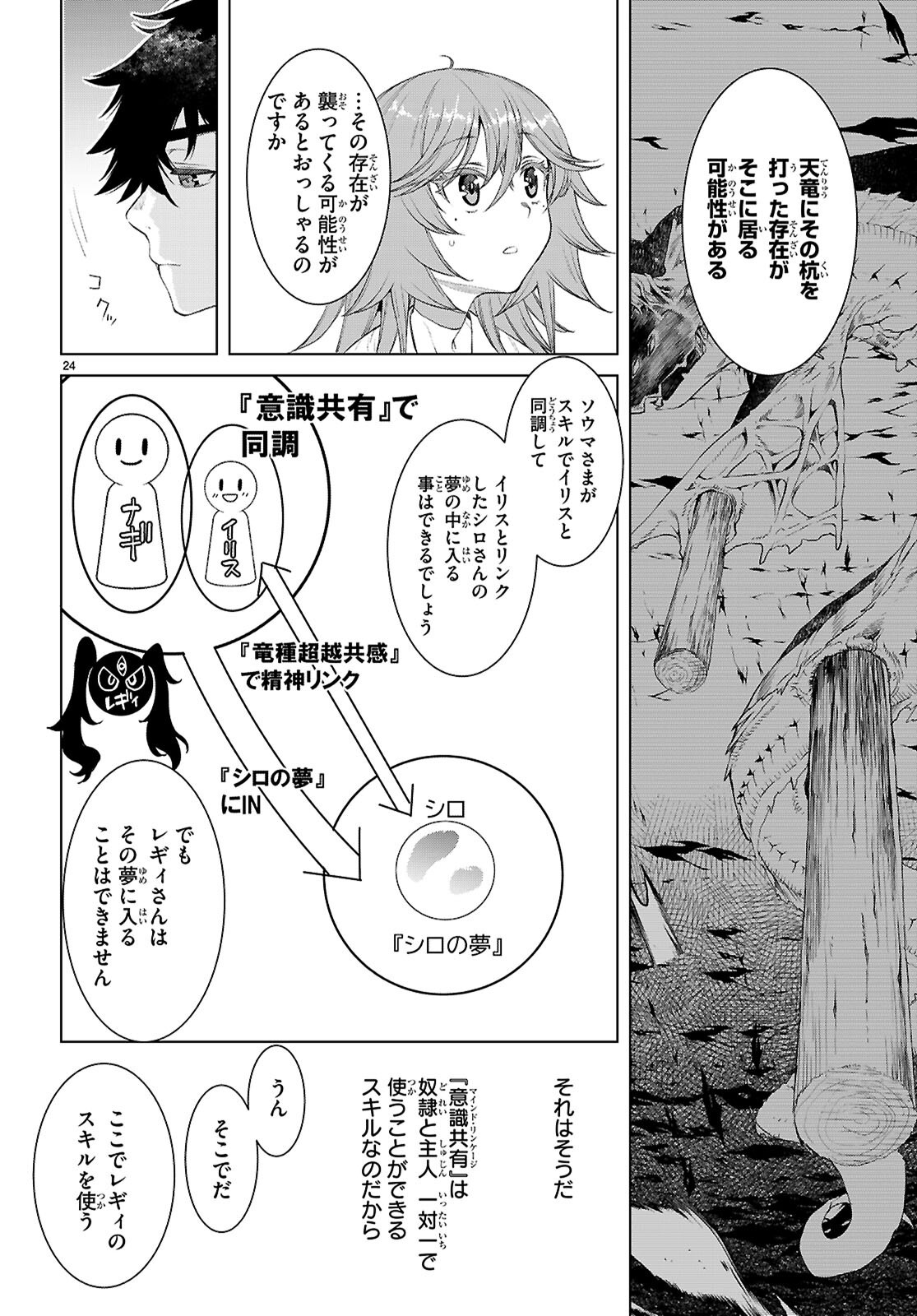 ISEKAI DE SKILL WO KAITAI SHITARA CHEAT NA YOME GA ZOUSHOKU SHIMASHITA: GAINEN KOUSA NO STRUCTURE - RAW Chap 88 - Pic 24