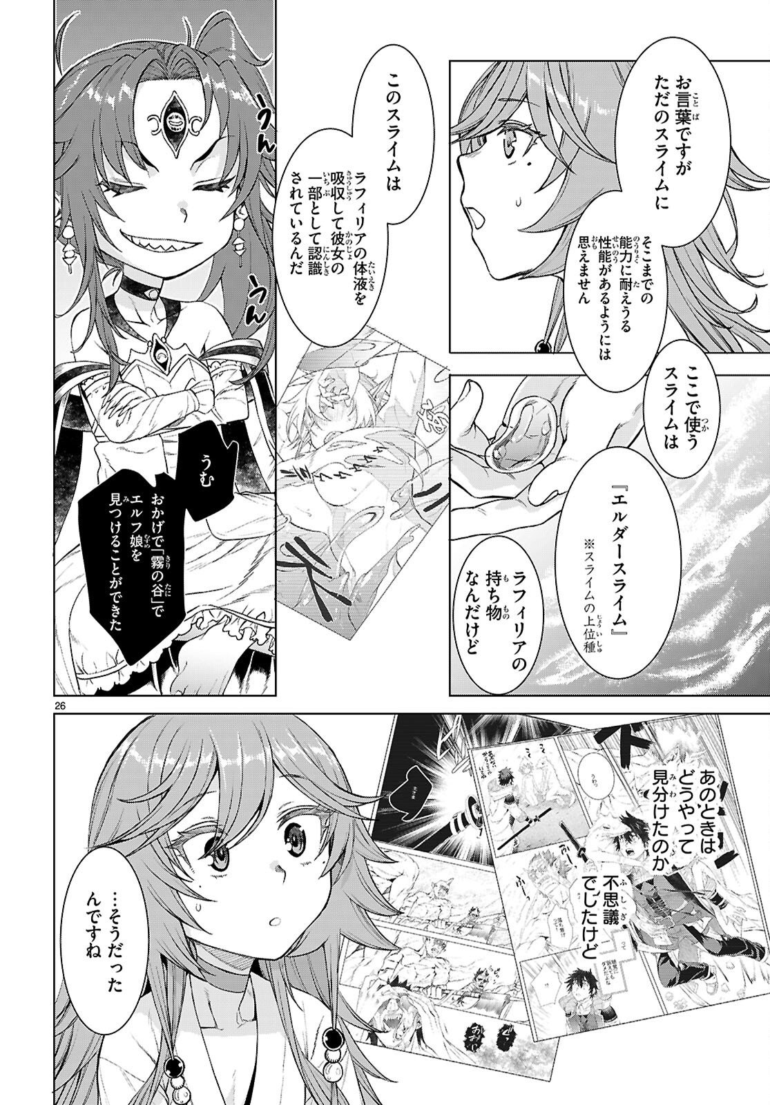ISEKAI DE SKILL WO KAITAI SHITARA CHEAT NA YOME GA ZOUSHOKU SHIMASHITA: GAINEN KOUSA NO STRUCTURE - RAW Chap 88 - Pic 26