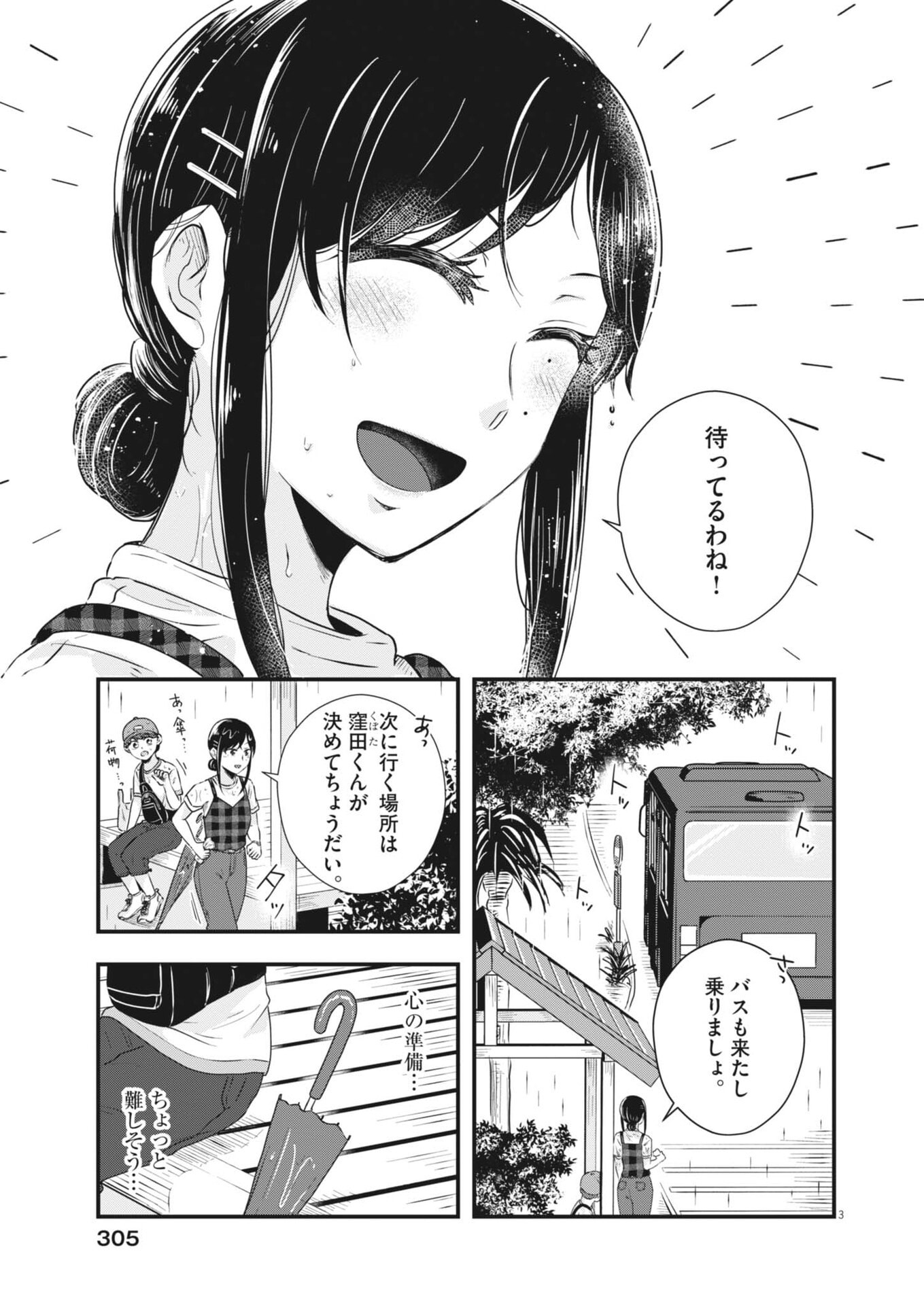SONNA KOTO KAITE IINDESUKA!? Chapter 22 - Page 3