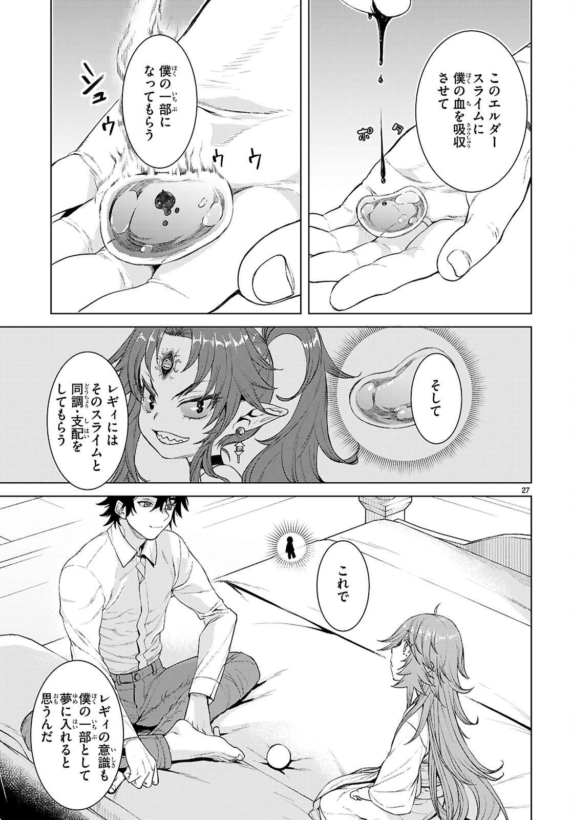 ISEKAI DE SKILL WO KAITAI SHITARA CHEAT NA YOME GA ZOUSHOKU SHIMASHITA: GAINEN KOUSA NO STRUCTURE - RAW Chap 88 - Pic 27