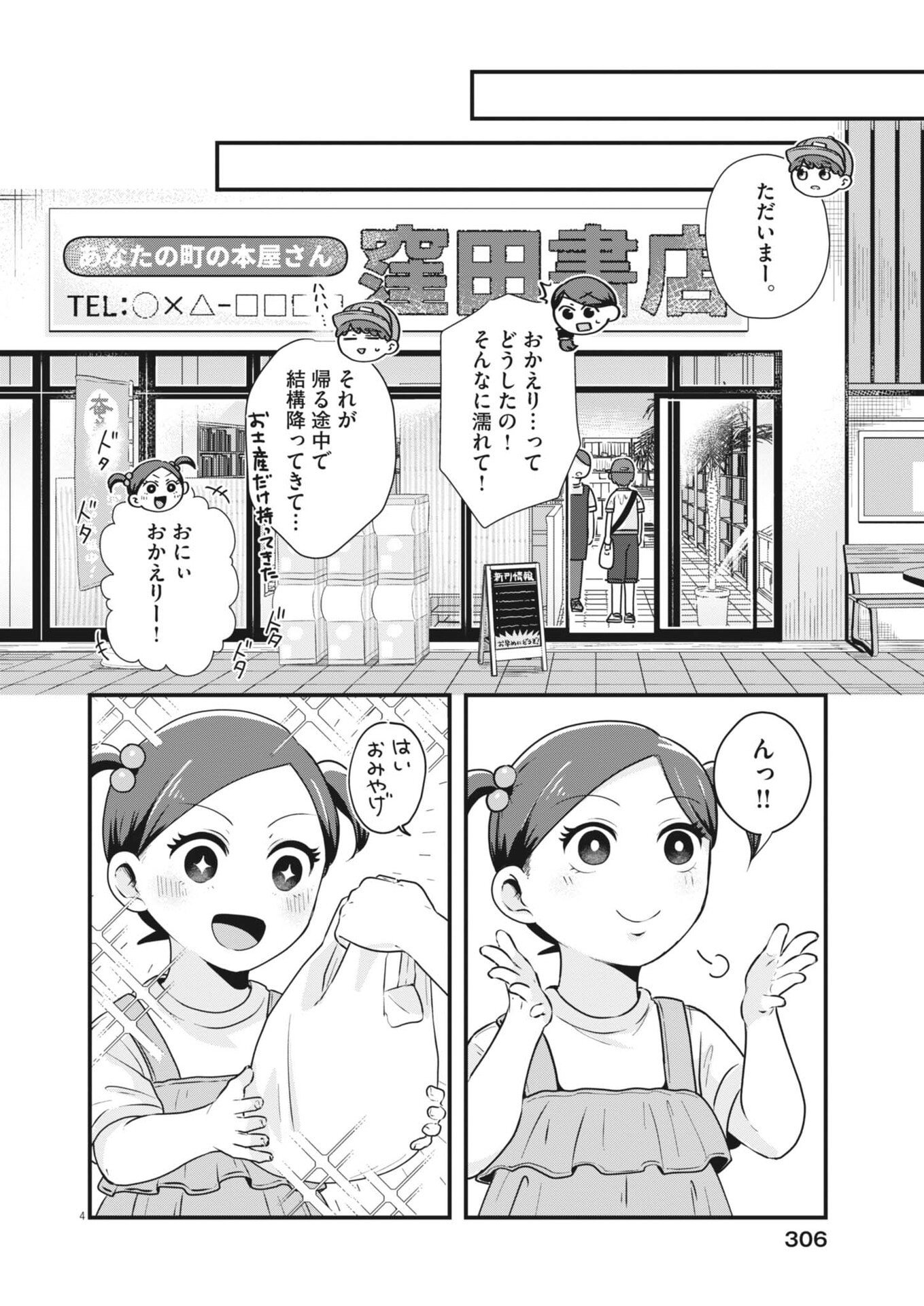 SONNA KOTO KAITE IINDESUKA!? Chapter 22 - Page 4