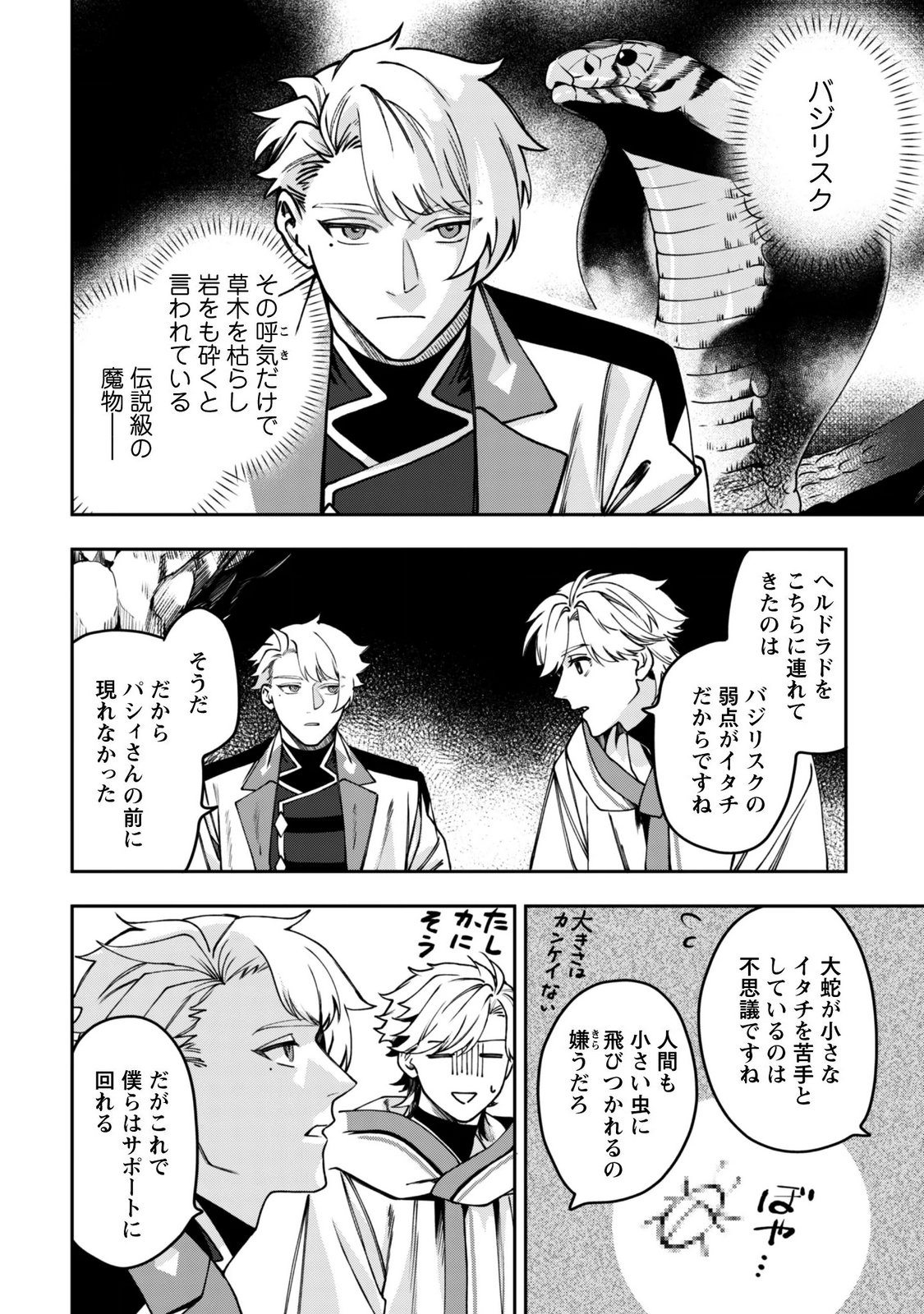 MO FU MO FUTO IKU, HARA PEKO RYORI JIN NO ZEPPIN GOURMET LIFE Chapter 13 - Page 13