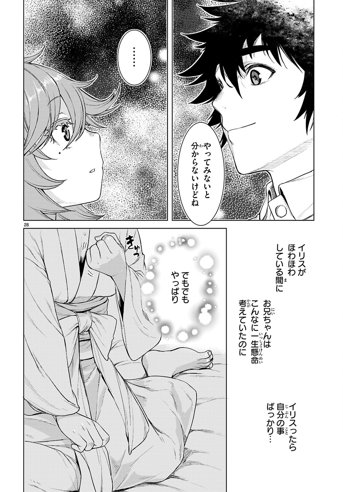 ISEKAI DE SKILL WO KAITAI SHITARA CHEAT NA YOME GA ZOUSHOKU SHIMASHITA: GAINEN KOUSA NO STRUCTURE - RAW Chap 88 - Pic 28