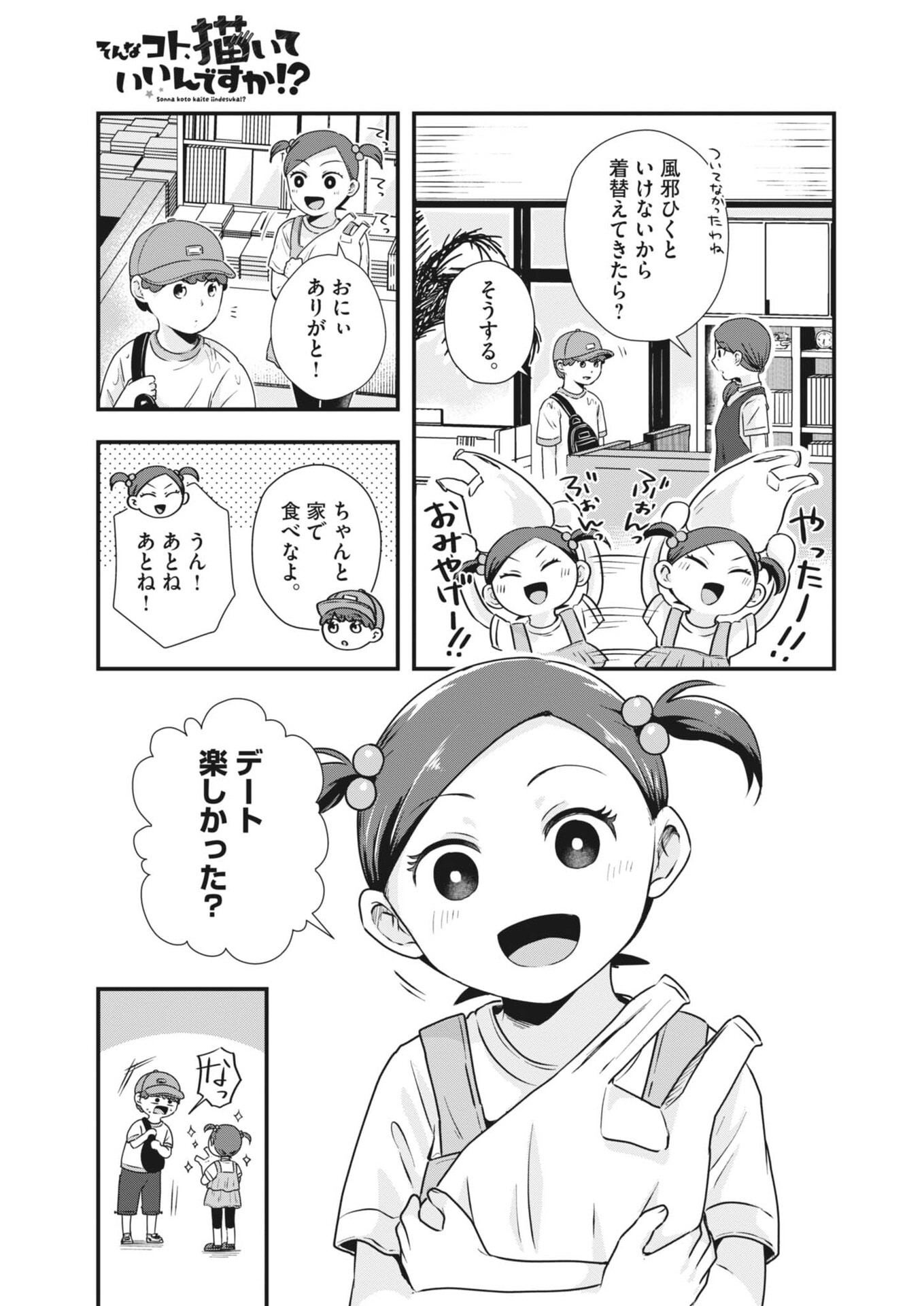 SONNA KOTO KAITE IINDESUKA!? Chapter 22 - Page 5