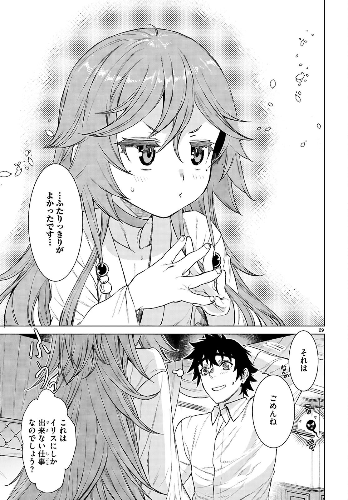 ISEKAI DE SKILL WO KAITAI SHITARA CHEAT NA YOME GA ZOUSHOKU SHIMASHITA: GAINEN KOUSA NO STRUCTURE - RAW Chap 88 - Pic 29