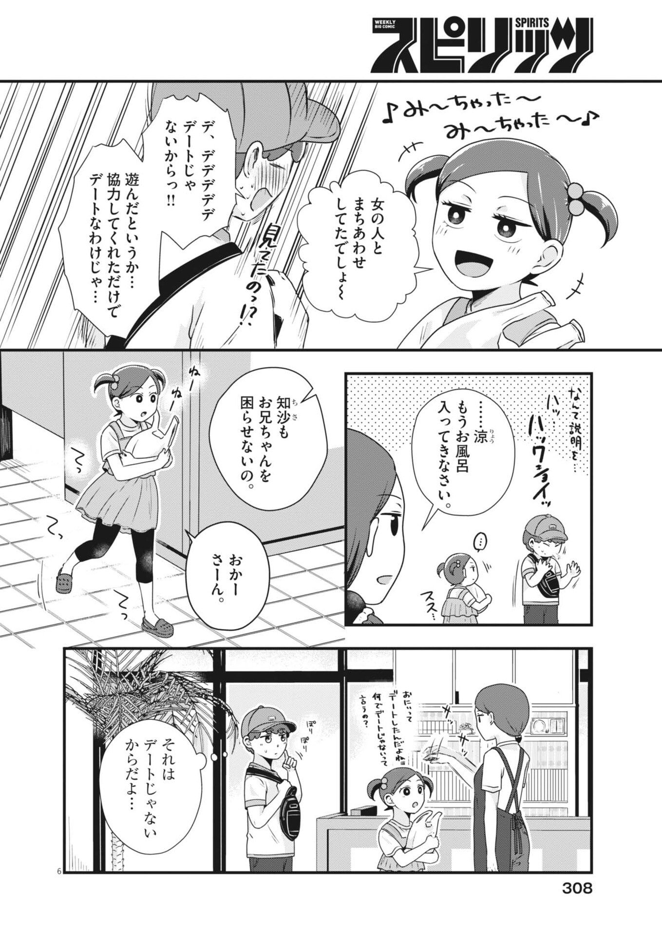SONNA KOTO KAITE IINDESUKA!? Chapter 22 - Page 6