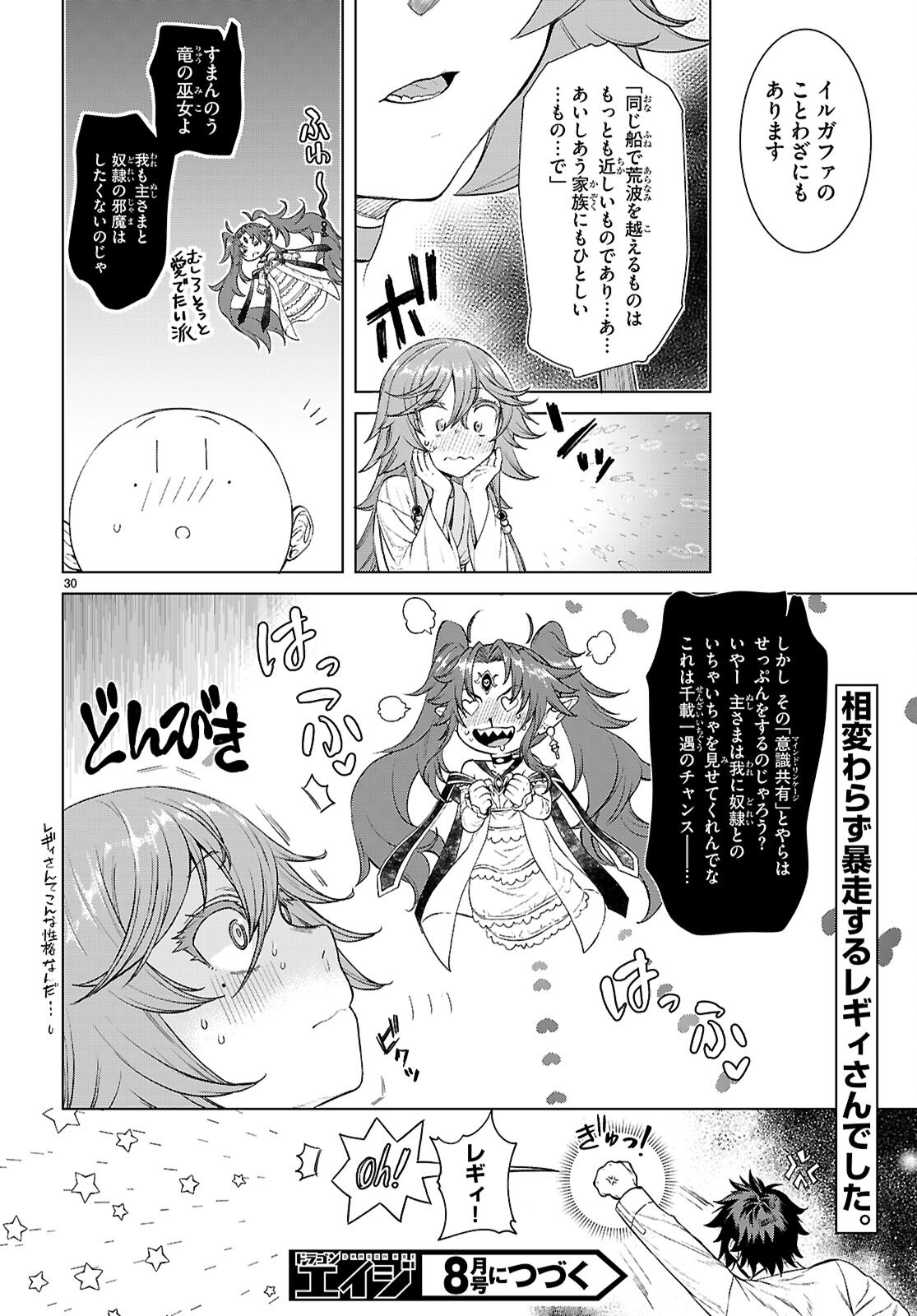 ISEKAI DE SKILL WO KAITAI SHITARA CHEAT NA YOME GA ZOUSHOKU SHIMASHITA: GAINEN KOUSA NO STRUCTURE - RAW Chap 88 - Pic 30