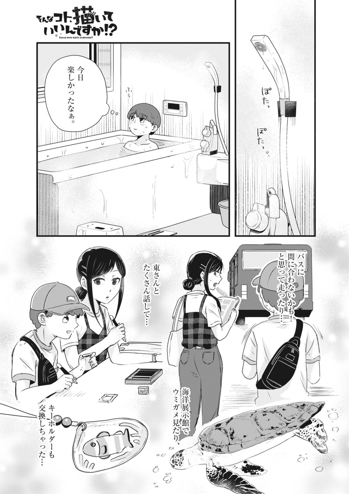 SONNA KOTO KAITE IINDESUKA!? Chapter 22 - Page 7