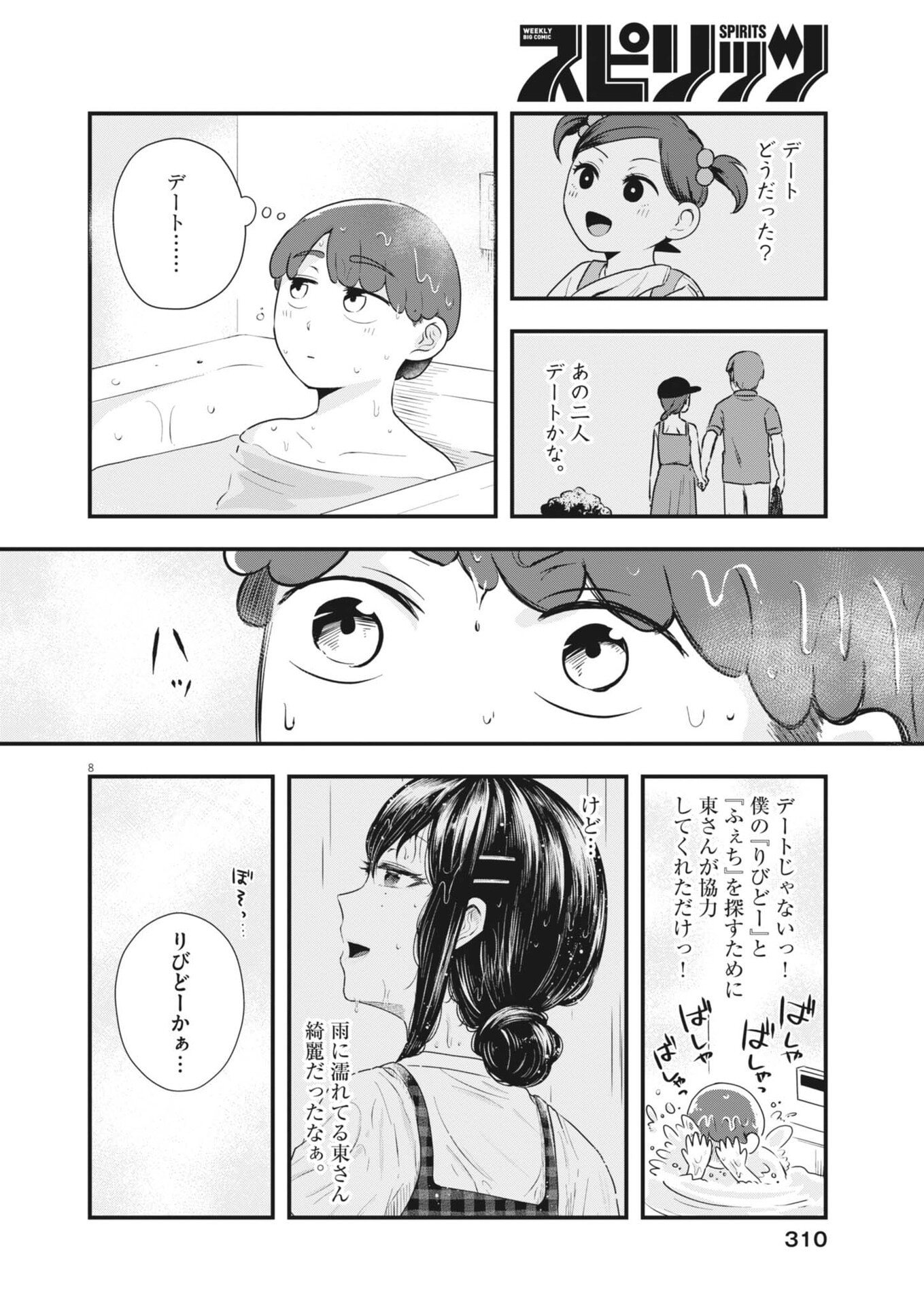 SONNA KOTO KAITE IINDESUKA!? Chapter 22 - Page 8