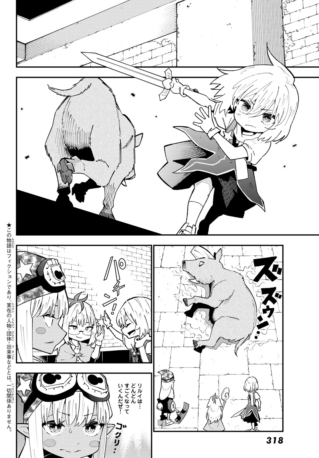 29-SAI HITORIMI CHUUKEN BOUKENSHA NO NICHIJOU - RAW Chapter 124 - Page 2