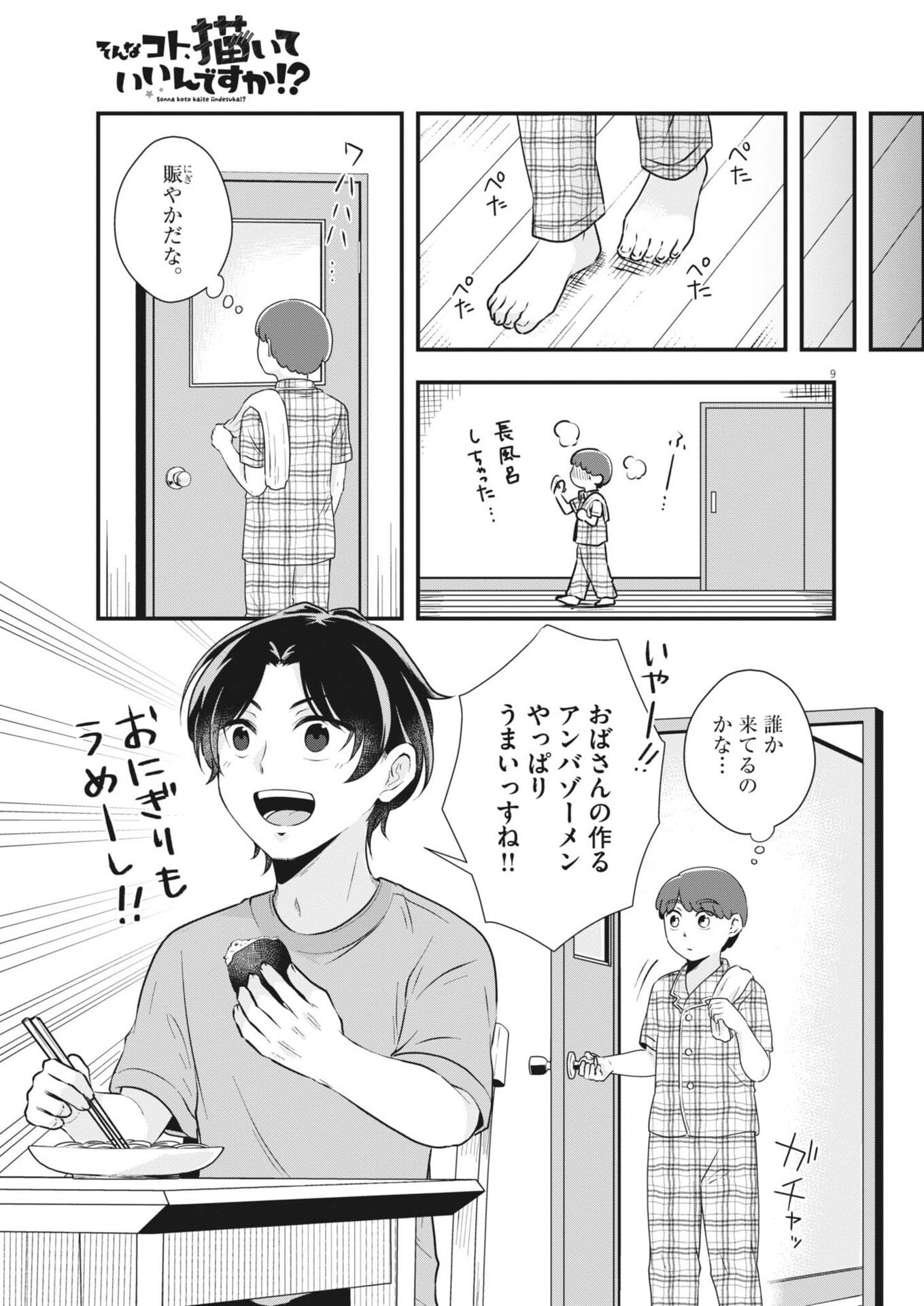 SONNA KOTO KAITE IINDESUKA!? Chapter 22 - Page 9