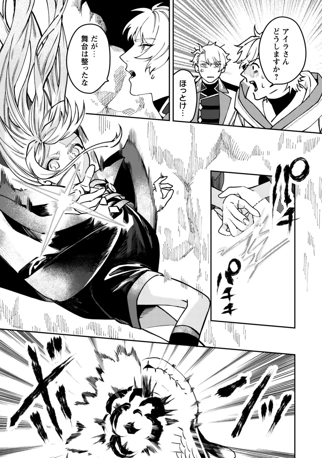 MO FU MO FUTO IKU, HARA PEKO RYORI JIN NO ZEPPIN GOURMET LIFE Chapter 13 - Page 18