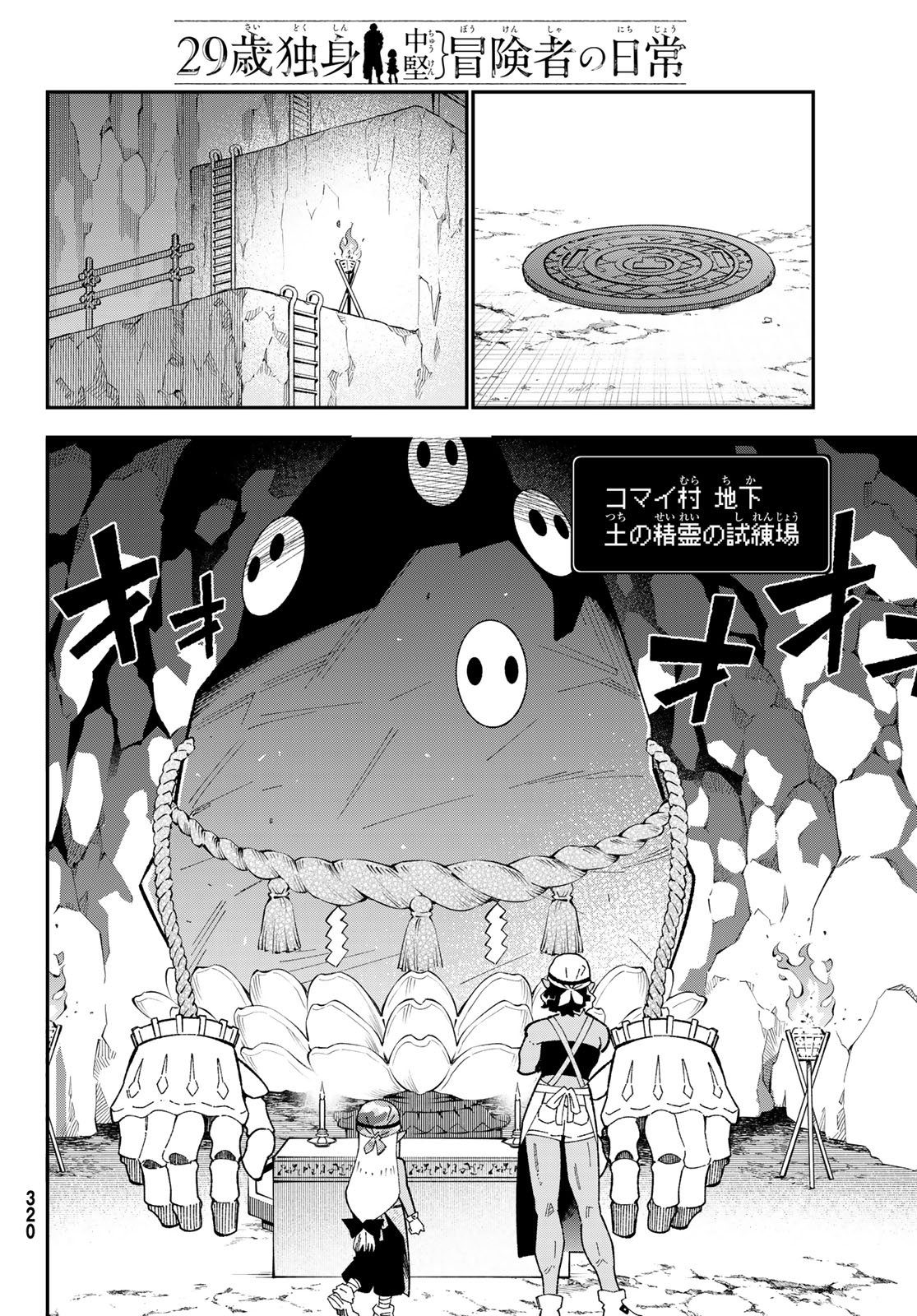 29-SAI HITORIMI CHUUKEN BOUKENSHA NO NICHIJOU - RAW Chapter 124 - Page 4