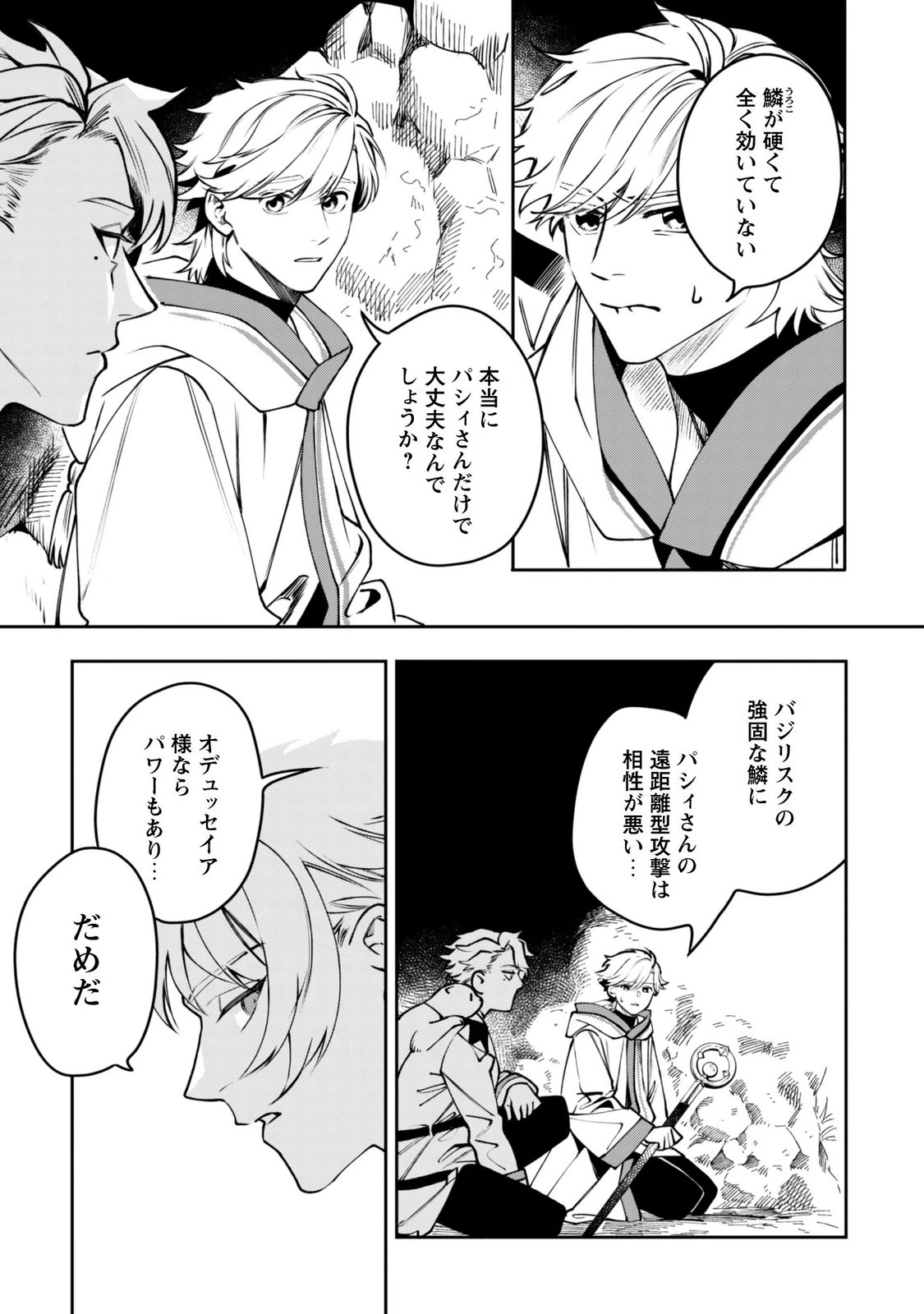 MO FU MO FUTO IKU, HARA PEKO RYORI JIN NO ZEPPIN GOURMET LIFE Chapter 13 - Page 20