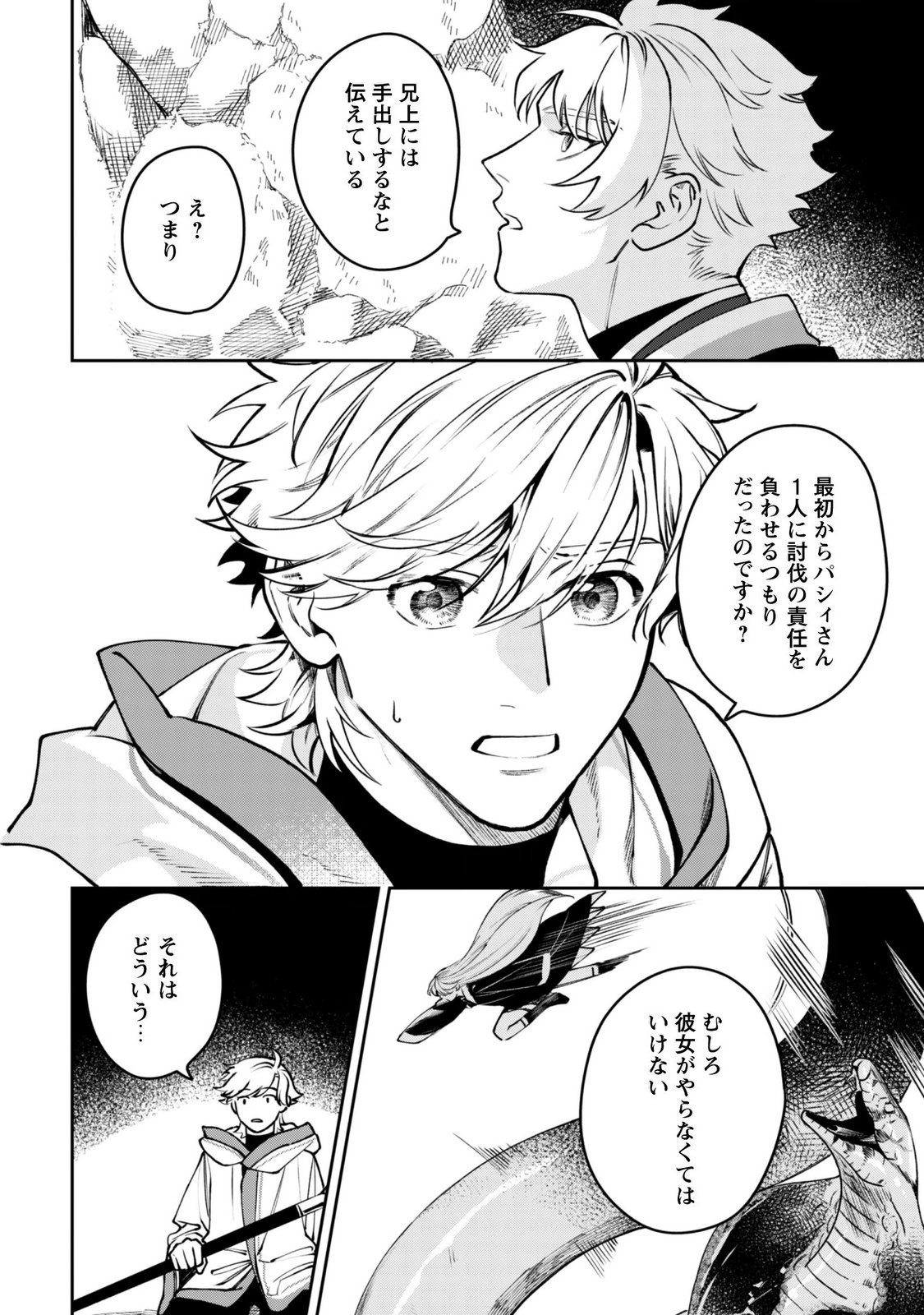 MO FU MO FUTO IKU, HARA PEKO RYORI JIN NO ZEPPIN GOURMET LIFE Chapter 13 - Page 21