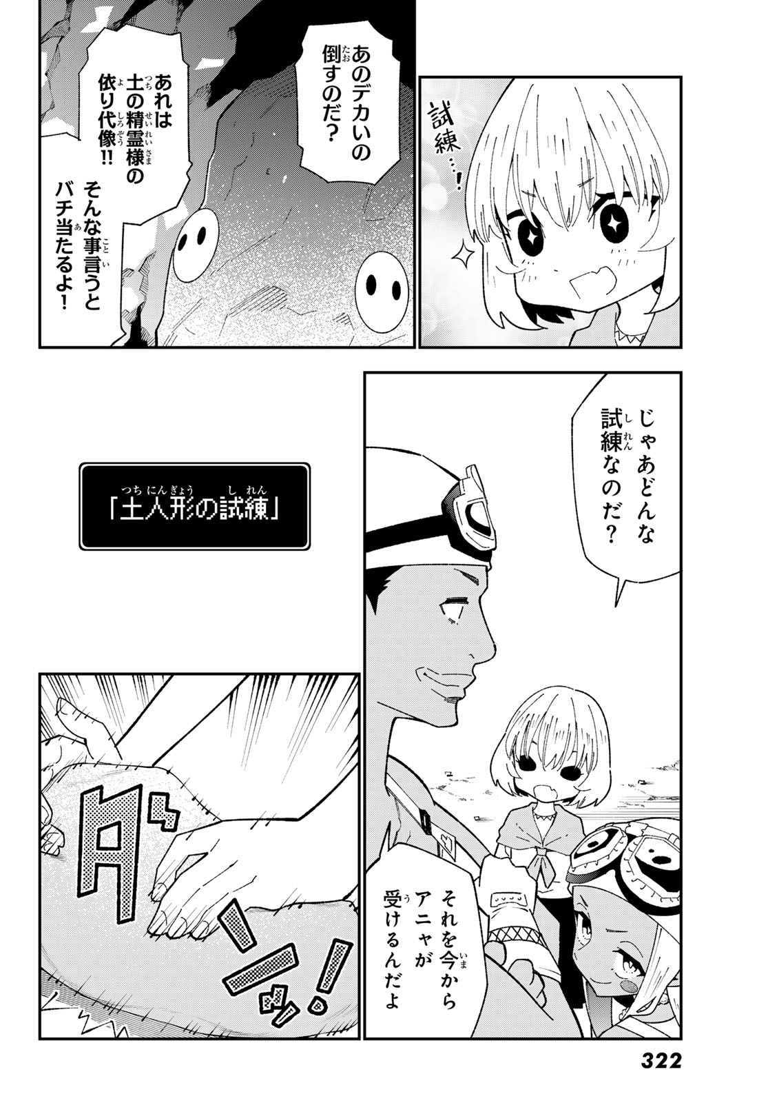 29-SAI HITORIMI CHUUKEN BOUKENSHA NO NICHIJOU - RAW Chapter 124 - Page 6