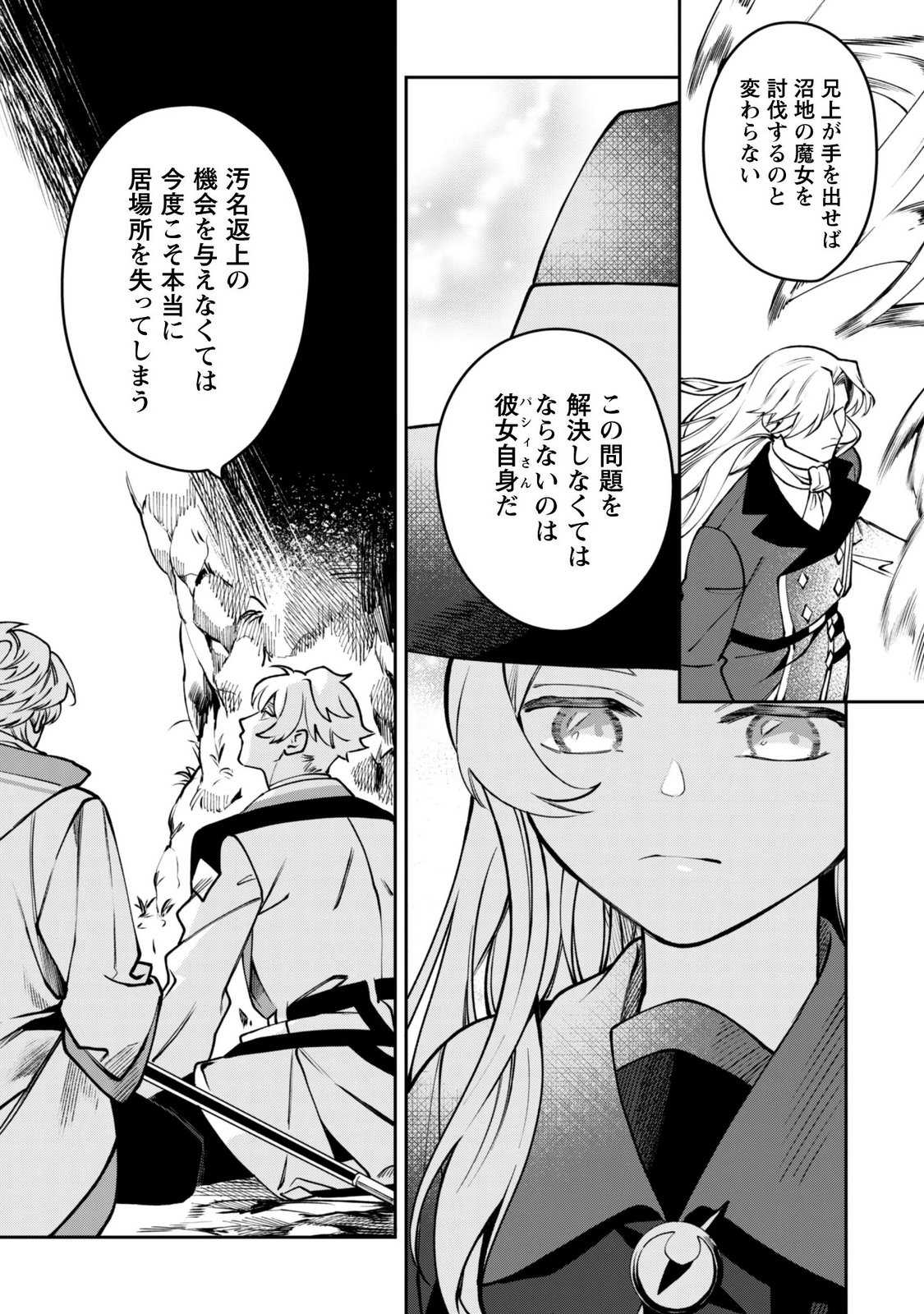 MO FU MO FUTO IKU, HARA PEKO RYORI JIN NO ZEPPIN GOURMET LIFE Chapter 13 - Page 22