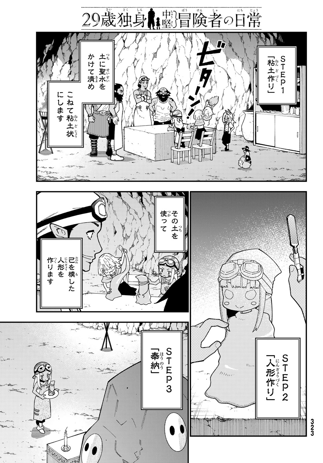 29-SAI HITORIMI CHUUKEN BOUKENSHA NO NICHIJOU - RAW Chapter 124 - Page 7