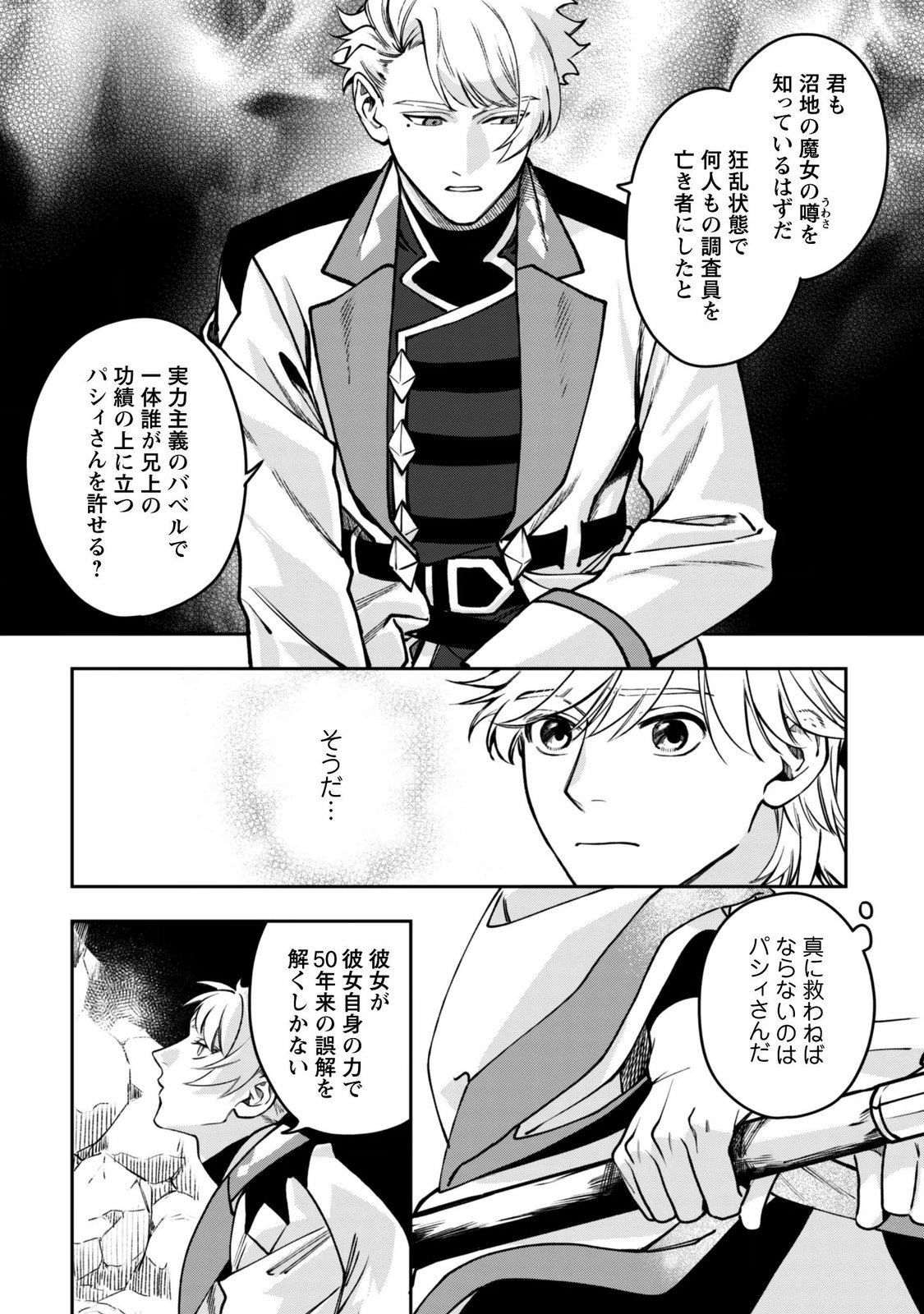 MO FU MO FUTO IKU, HARA PEKO RYORI JIN NO ZEPPIN GOURMET LIFE Chapter 13 - Page 23
