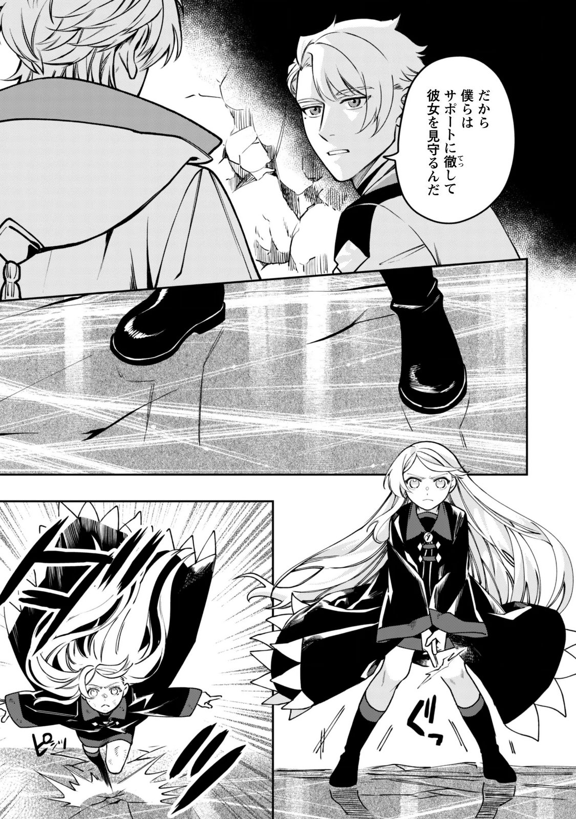 MO FU MO FUTO IKU, HARA PEKO RYORI JIN NO ZEPPIN GOURMET LIFE Chapter 13 - Page 24