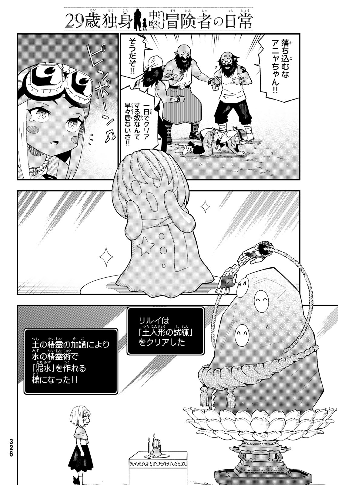 29-SAI HITORIMI CHUUKEN BOUKENSHA NO NICHIJOU - RAW Chapter 124 - Page 10