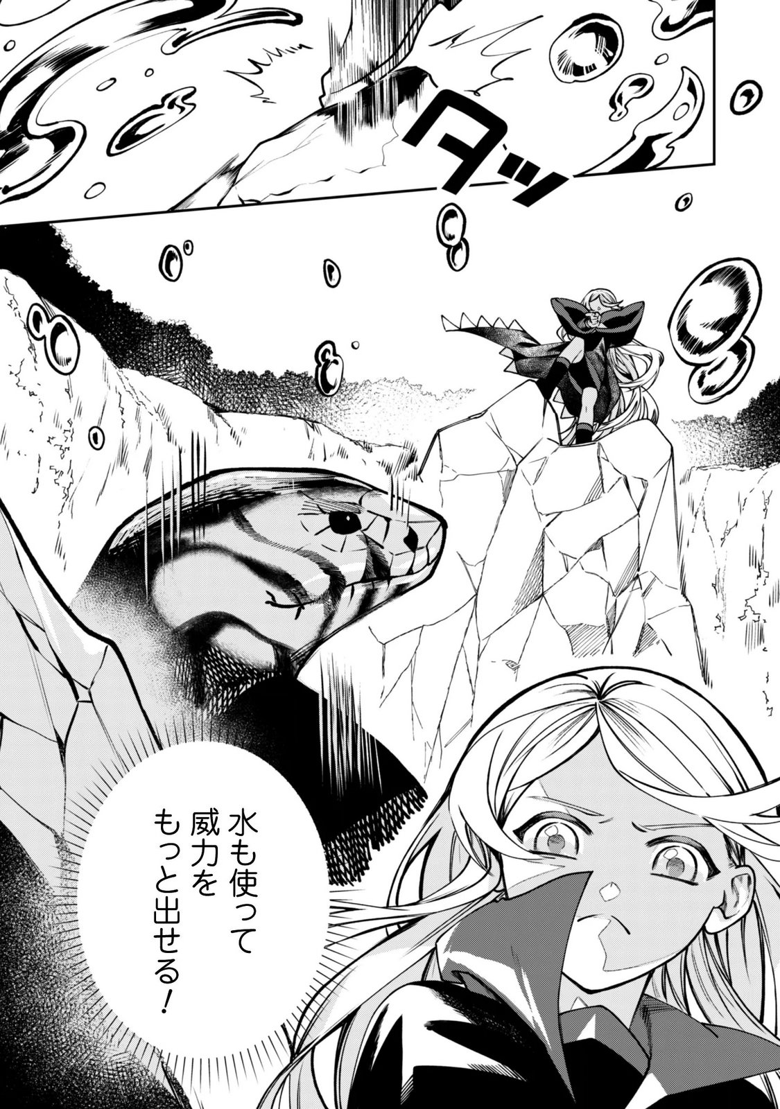 MO FU MO FUTO IKU, HARA PEKO RYORI JIN NO ZEPPIN GOURMET LIFE Chapter 13 - Page 26