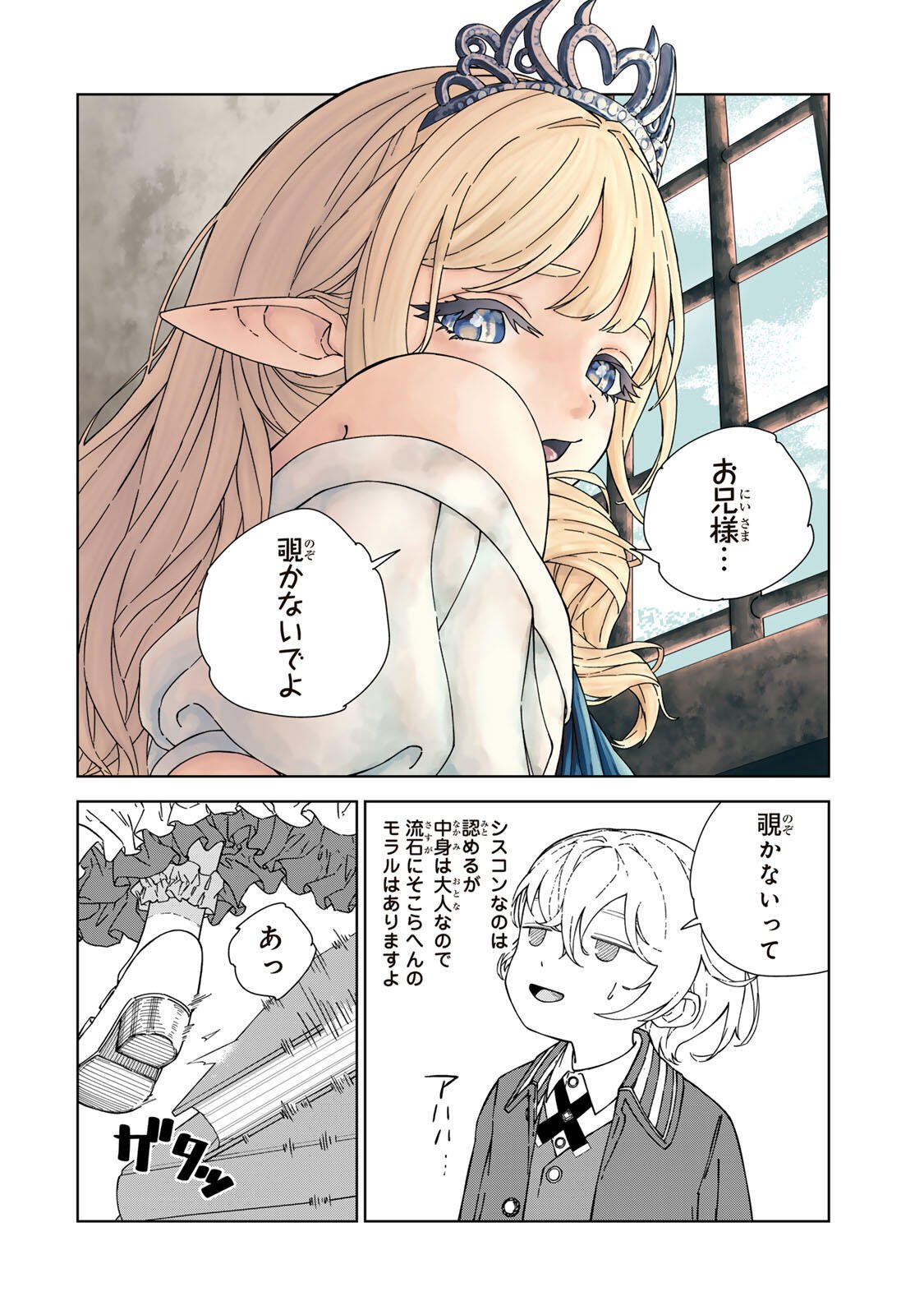 GEMU KAISHI MAE NI SHINU MOBU AKUYAKU OJI NI TENSEI SHITA ORE ~OSHI HIROIN NO IMOTO TO SHIAWASE NI NARU TAME NI SAIJAKU MAHO [YAMIJIN] O KAJONA DORYOKU DE KIWAMENUITARA, SAIKYO NO BUKKOWARE SEINO TO KASHITEITA KEN~ Chapter 1 page 32 - nihonkuni.com