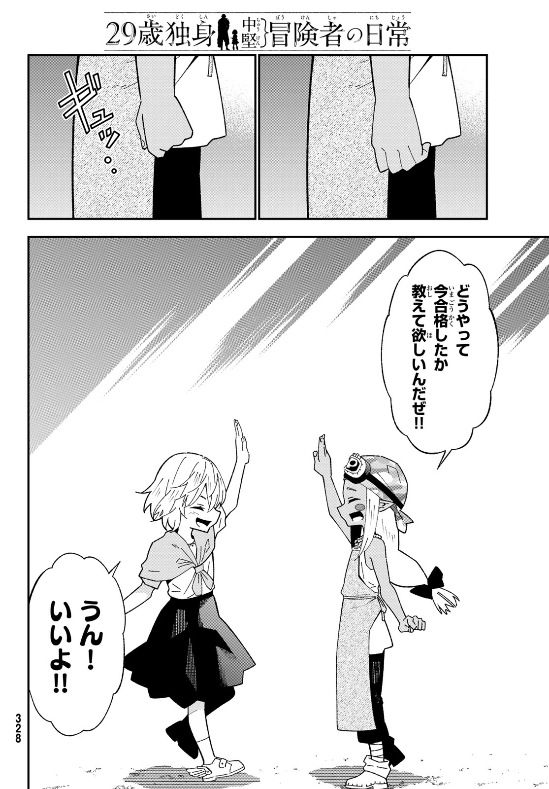 29-SAI HITORIMI CHUUKEN BOUKENSHA NO NICHIJOU - RAW Chapter 124 - Page 12