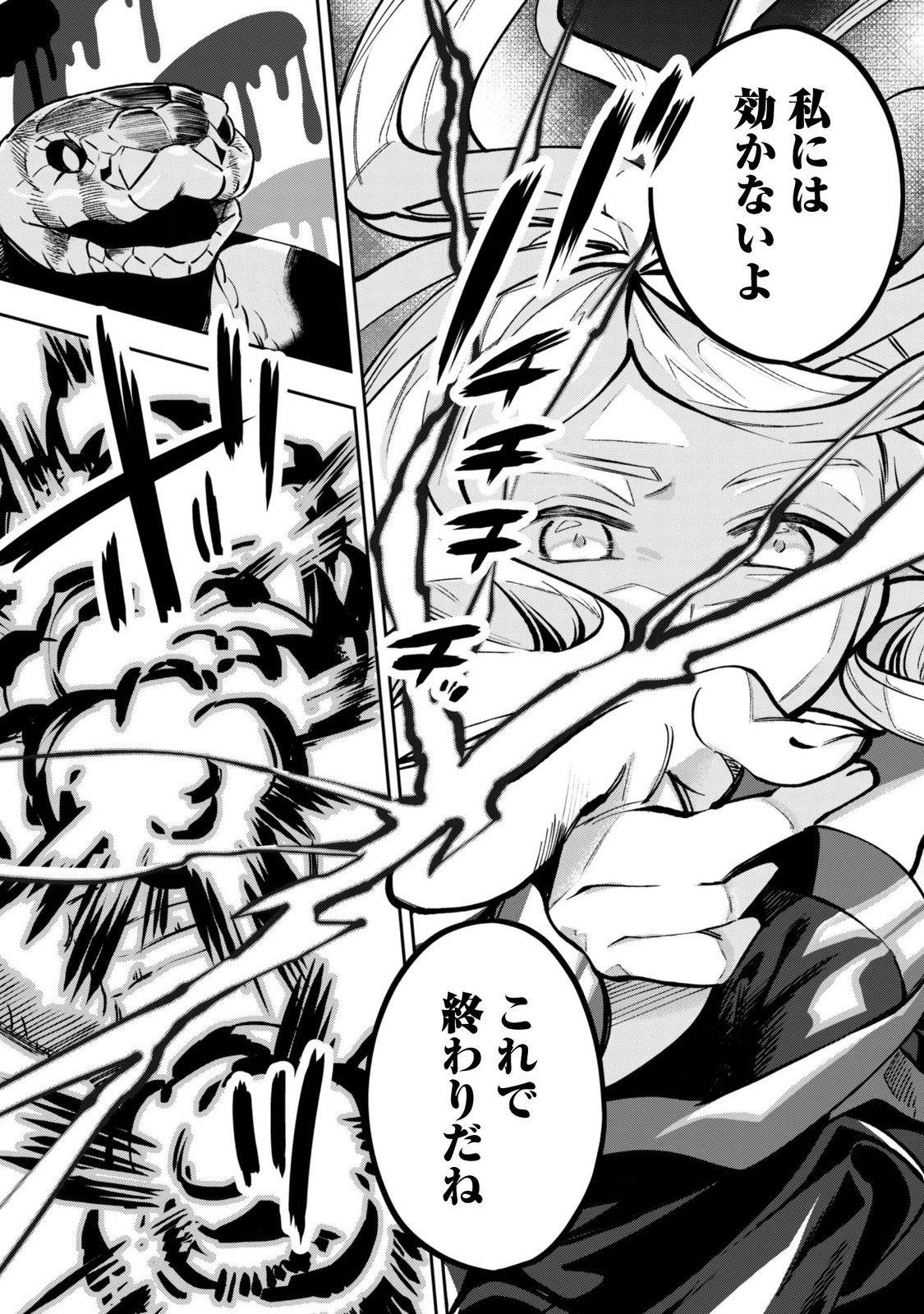 MO FU MO FUTO IKU, HARA PEKO RYORI JIN NO ZEPPIN GOURMET LIFE Chapter 13 - Page 28