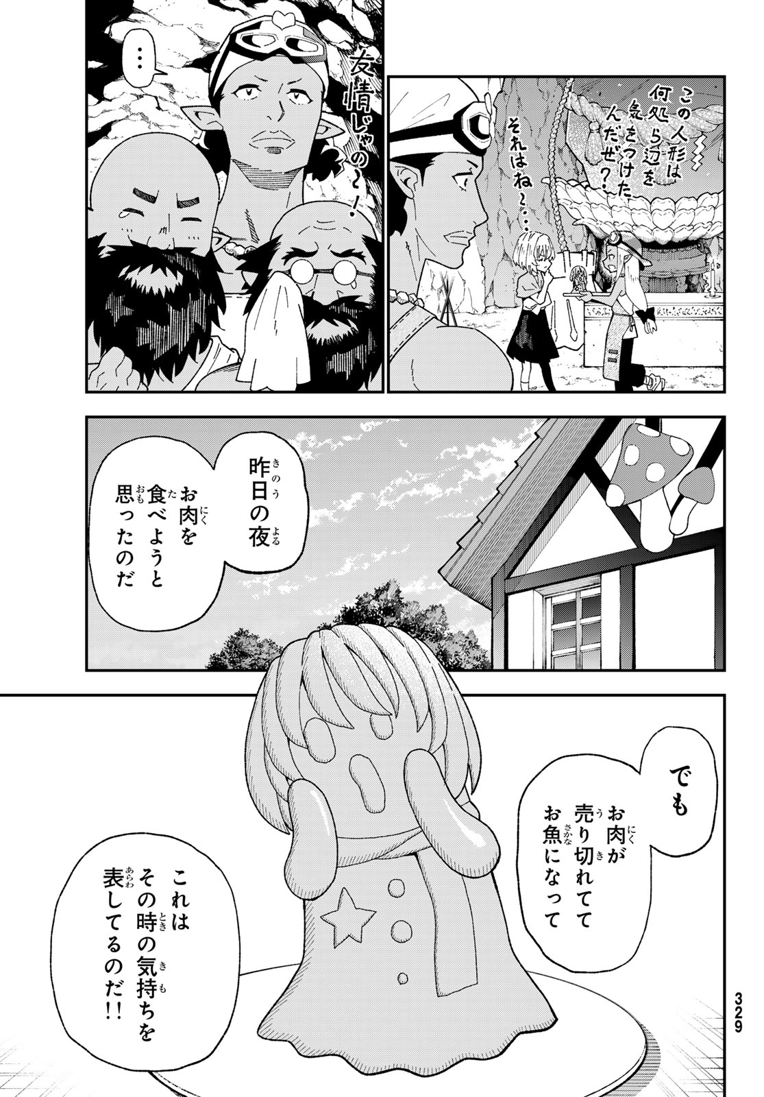 29-SAI HITORIMI CHUUKEN BOUKENSHA NO NICHIJOU - RAW Chapter 124 - Page 13