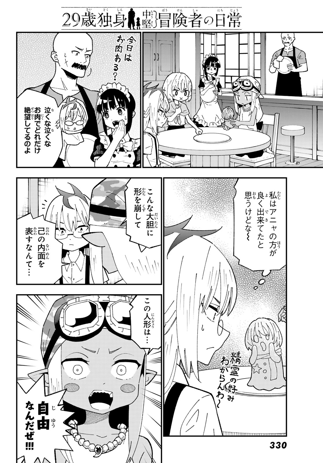 29-SAI HITORIMI CHUUKEN BOUKENSHA NO NICHIJOU - RAW Chapter 124 - Page 14