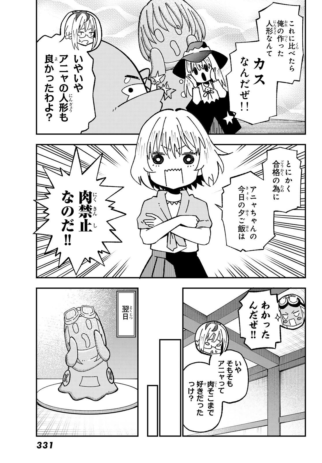 29-SAI HITORIMI CHUUKEN BOUKENSHA NO NICHIJOU - RAW Chapter 124 - Page 15