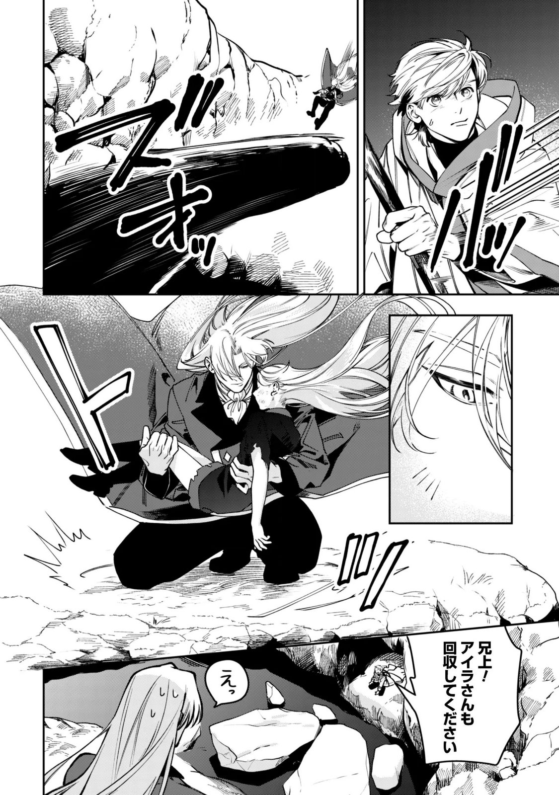 MO FU MO FUTO IKU, HARA PEKO RYORI JIN NO ZEPPIN GOURMET LIFE Chapter 13 - Page 31