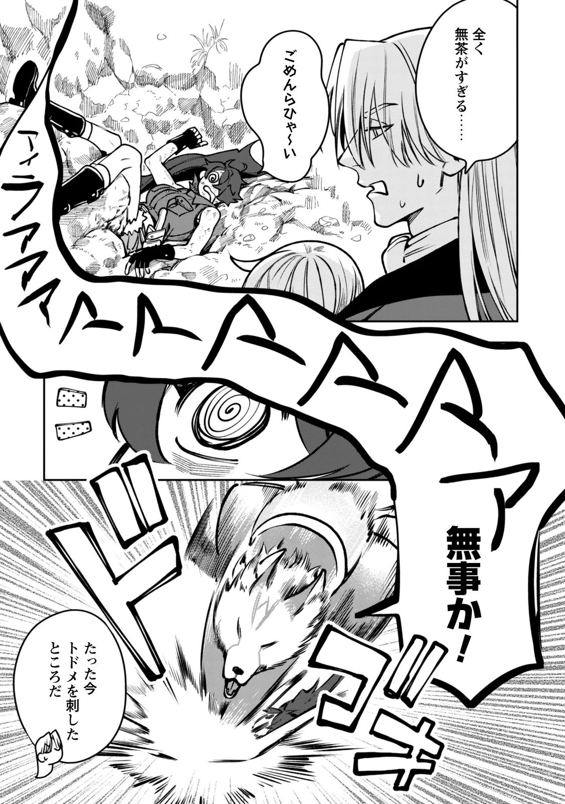 MO FU MO FUTO IKU, HARA PEKO RYORI JIN NO ZEPPIN GOURMET LIFE Chapter 13 - Page 32