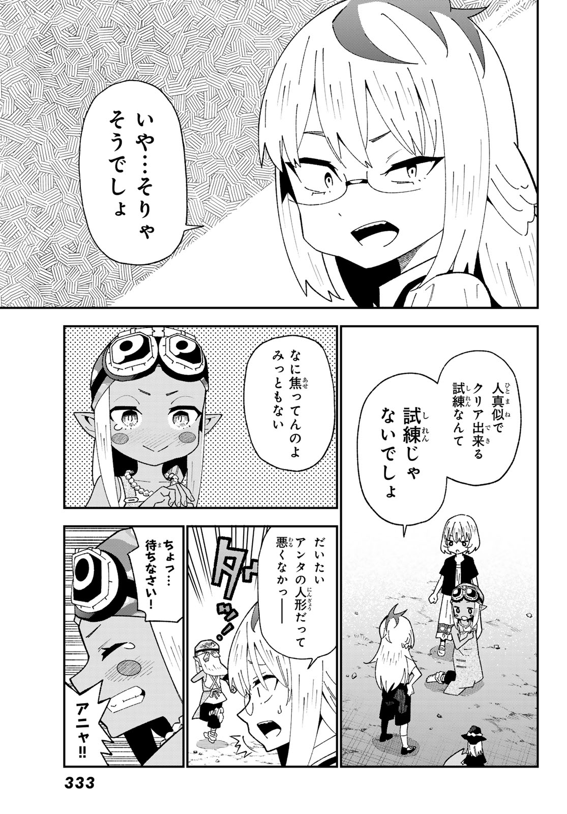 29-SAI HITORIMI CHUUKEN BOUKENSHA NO NICHIJOU - RAW Chapter 124 - Page 17