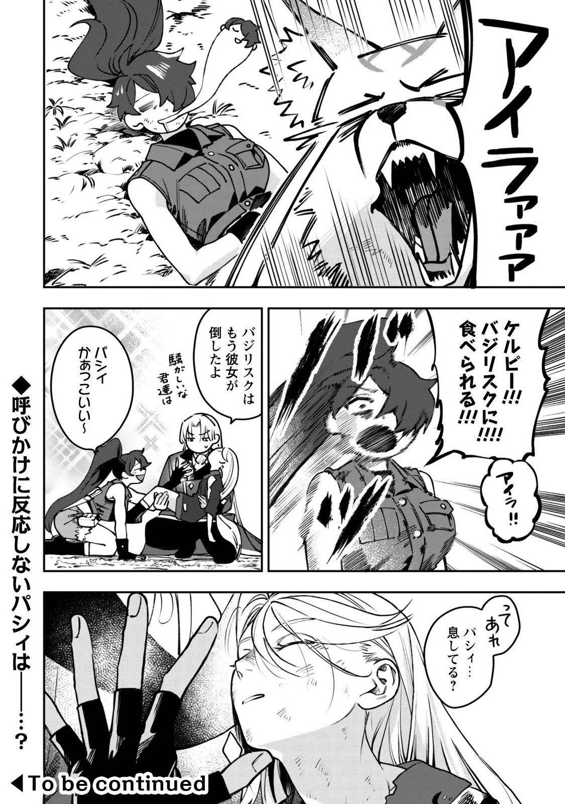 MO FU MO FUTO IKU, HARA PEKO RYORI JIN NO ZEPPIN GOURMET LIFE Chapter 13 - Page 33