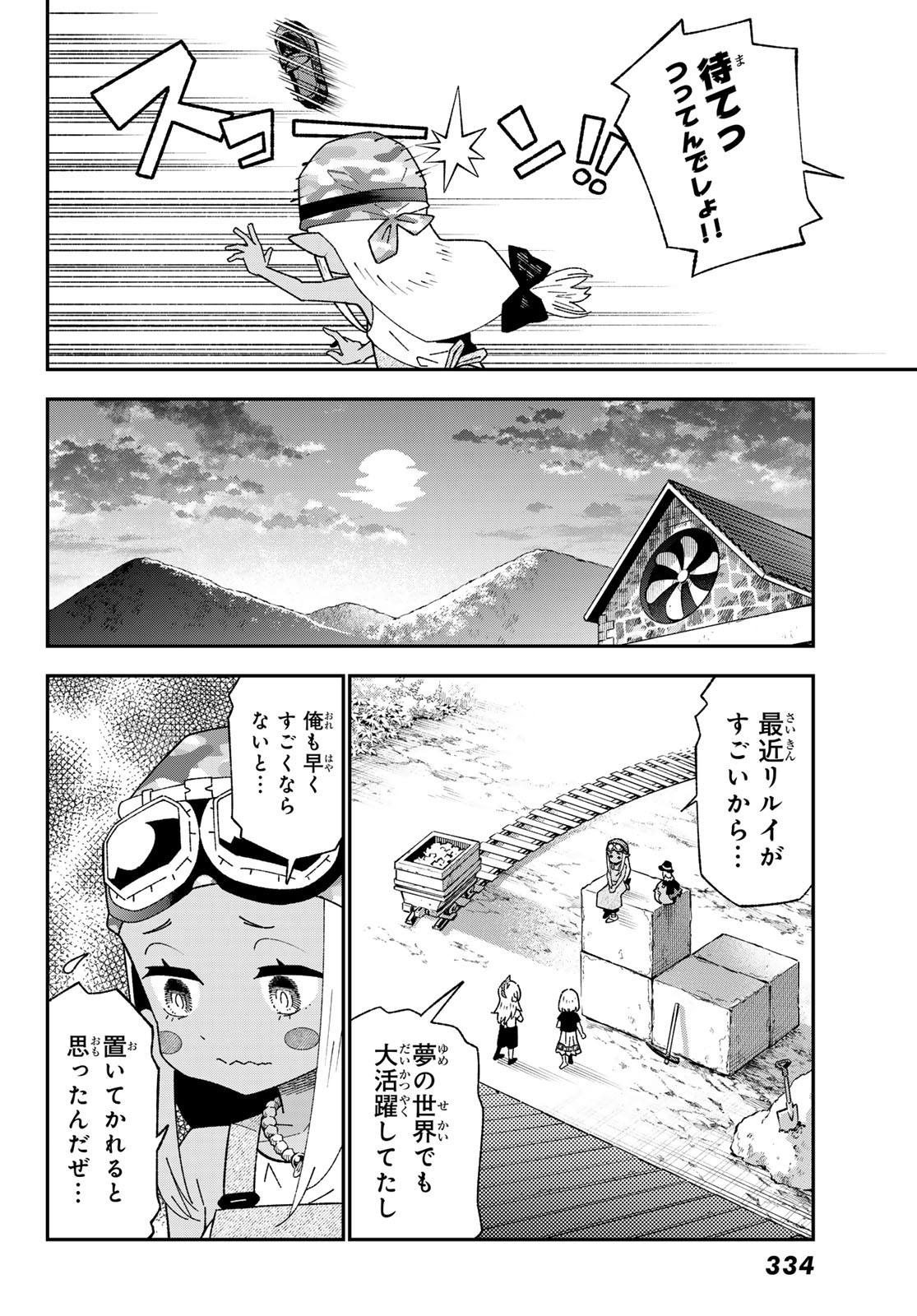 29-SAI HITORIMI CHUUKEN BOUKENSHA NO NICHIJOU - RAW Chapter 124 - Page 18