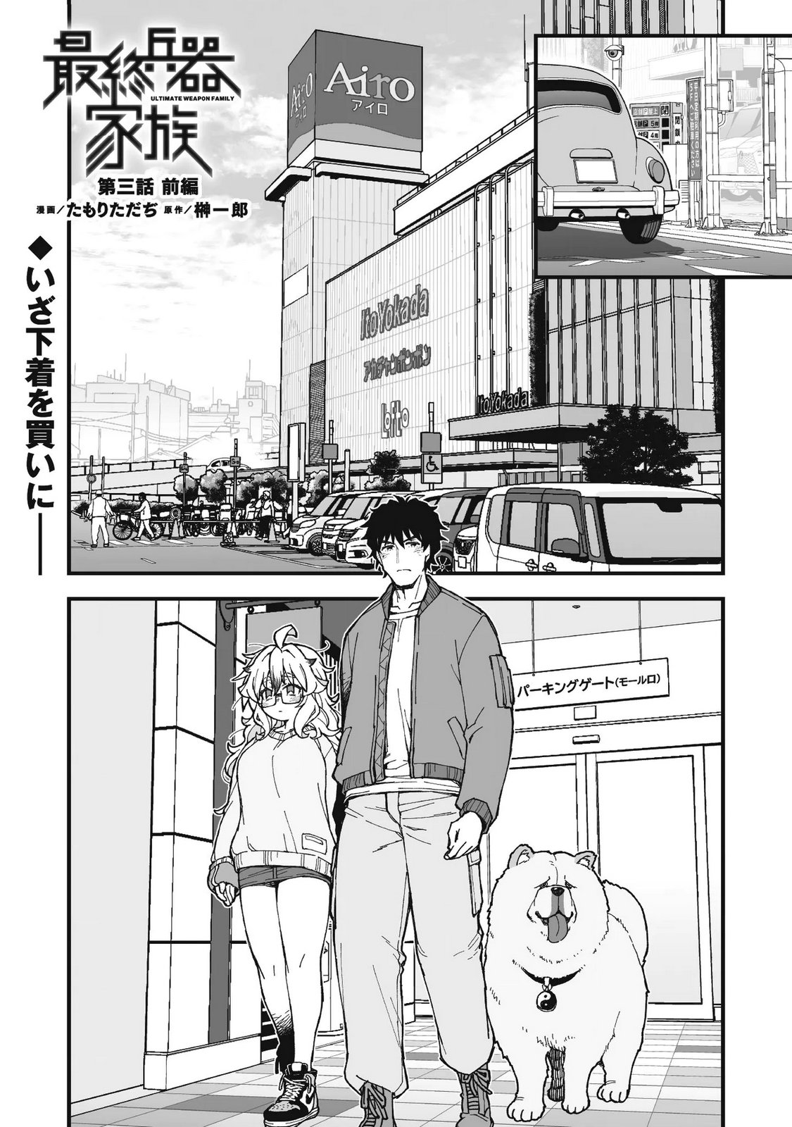 SAISHU HEIKI KAZOKU Chapter 3.1 - Page 2