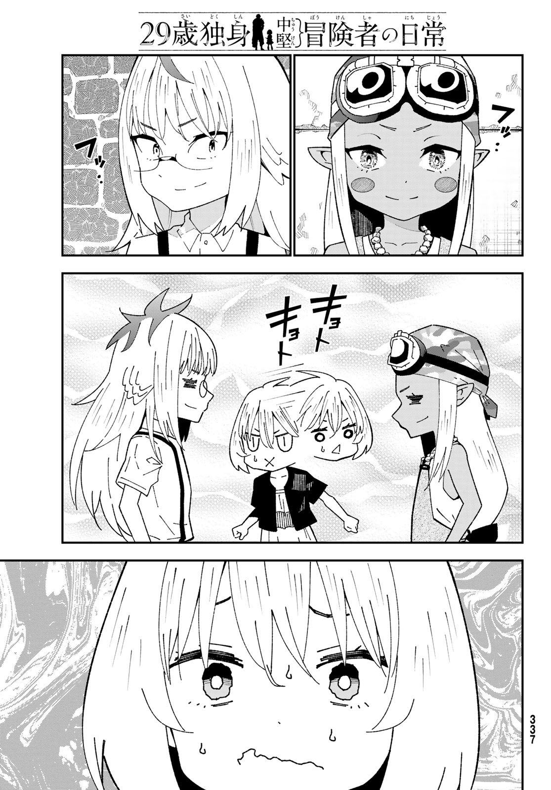29-SAI HITORIMI CHUUKEN BOUKENSHA NO NICHIJOU - RAW Chapter 124 - Page 21