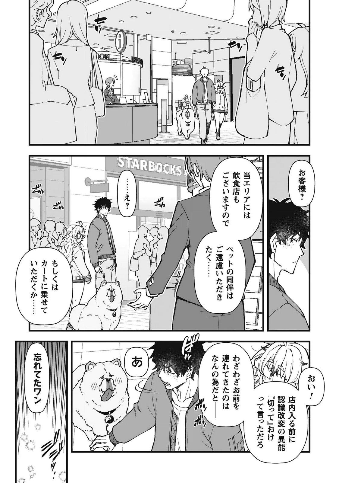 SAISHU HEIKI KAZOKU Chapter 3.1 - Page 3