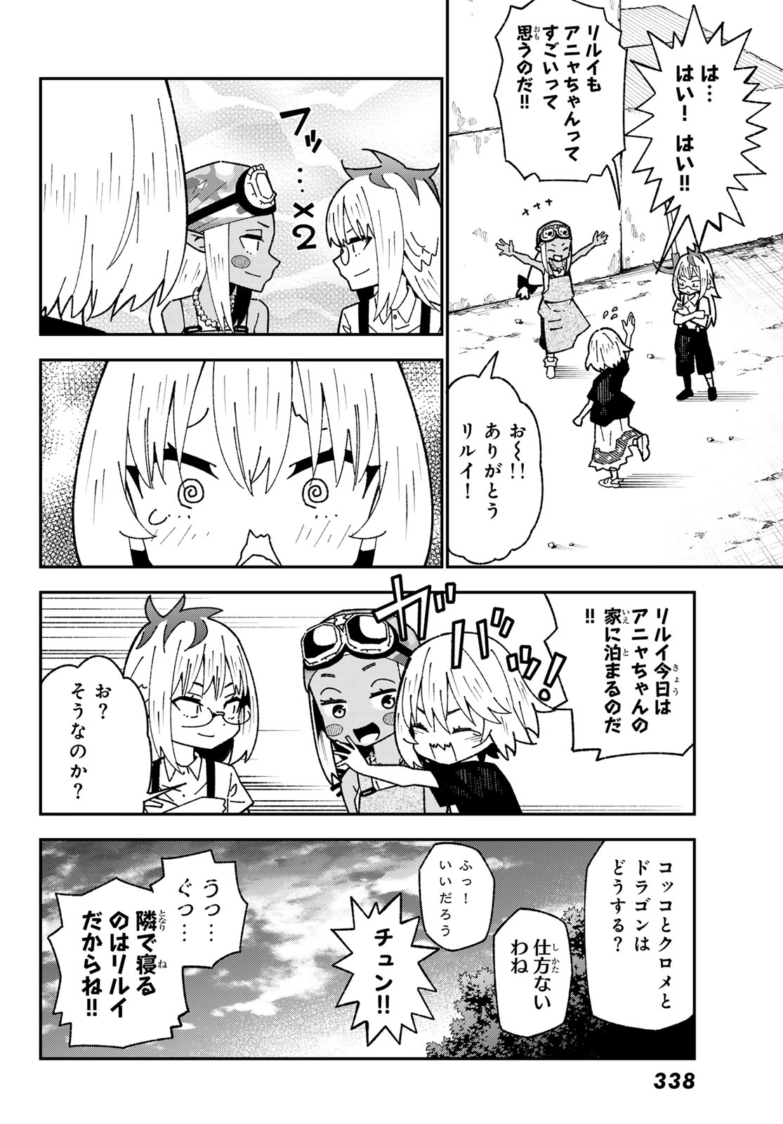 29-SAI HITORIMI CHUUKEN BOUKENSHA NO NICHIJOU - RAW Chapter 124 - Page 22