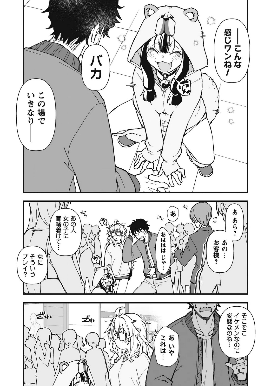 SAISHU HEIKI KAZOKU Chapter 3.1 - Page 4
