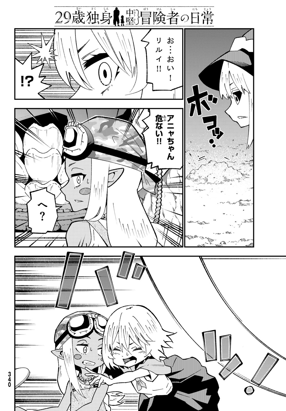 29-SAI HITORIMI CHUUKEN BOUKENSHA NO NICHIJOU - RAW Chapter 124 - Page 24