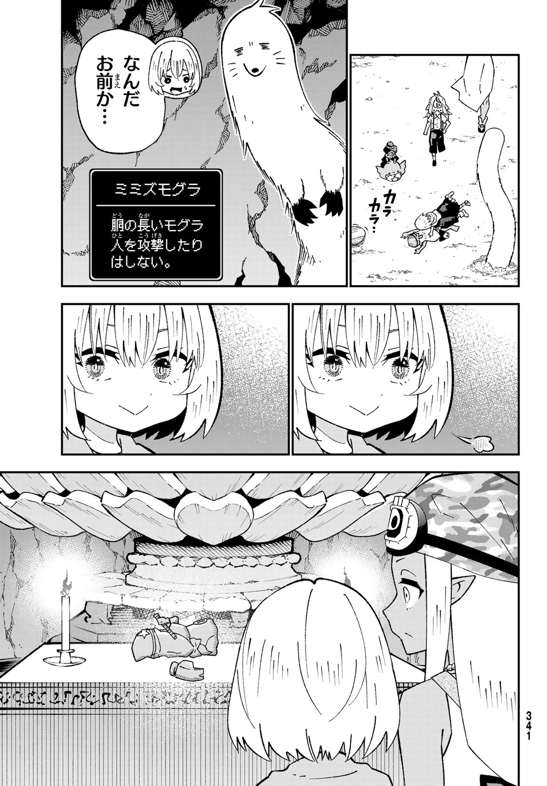 29-SAI HITORIMI CHUUKEN BOUKENSHA NO NICHIJOU - RAW Chapter 124 - Page 25